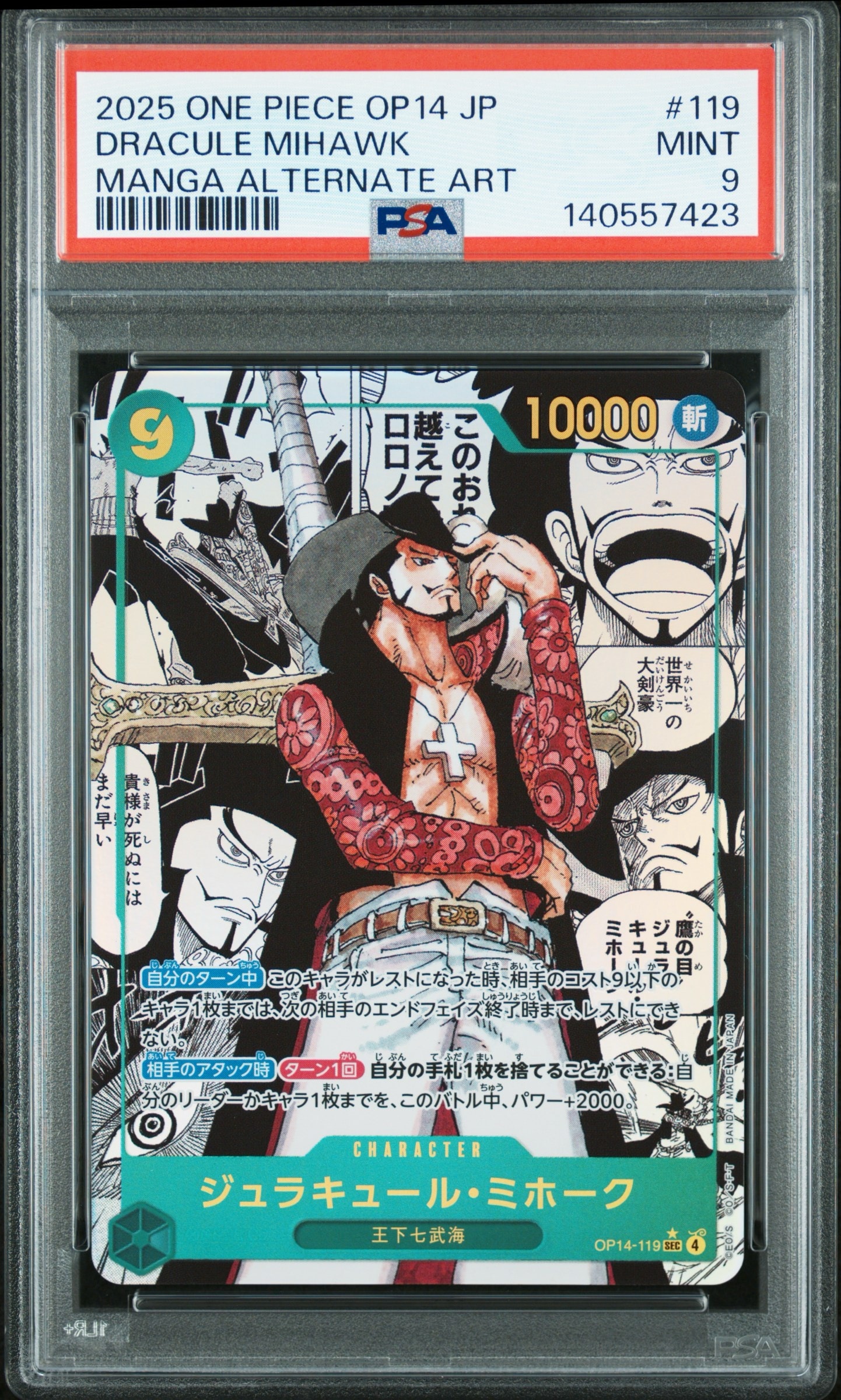 PSA10】ジュラキュール・ミホーク SEC-SP (コミパラ) [OP14-119