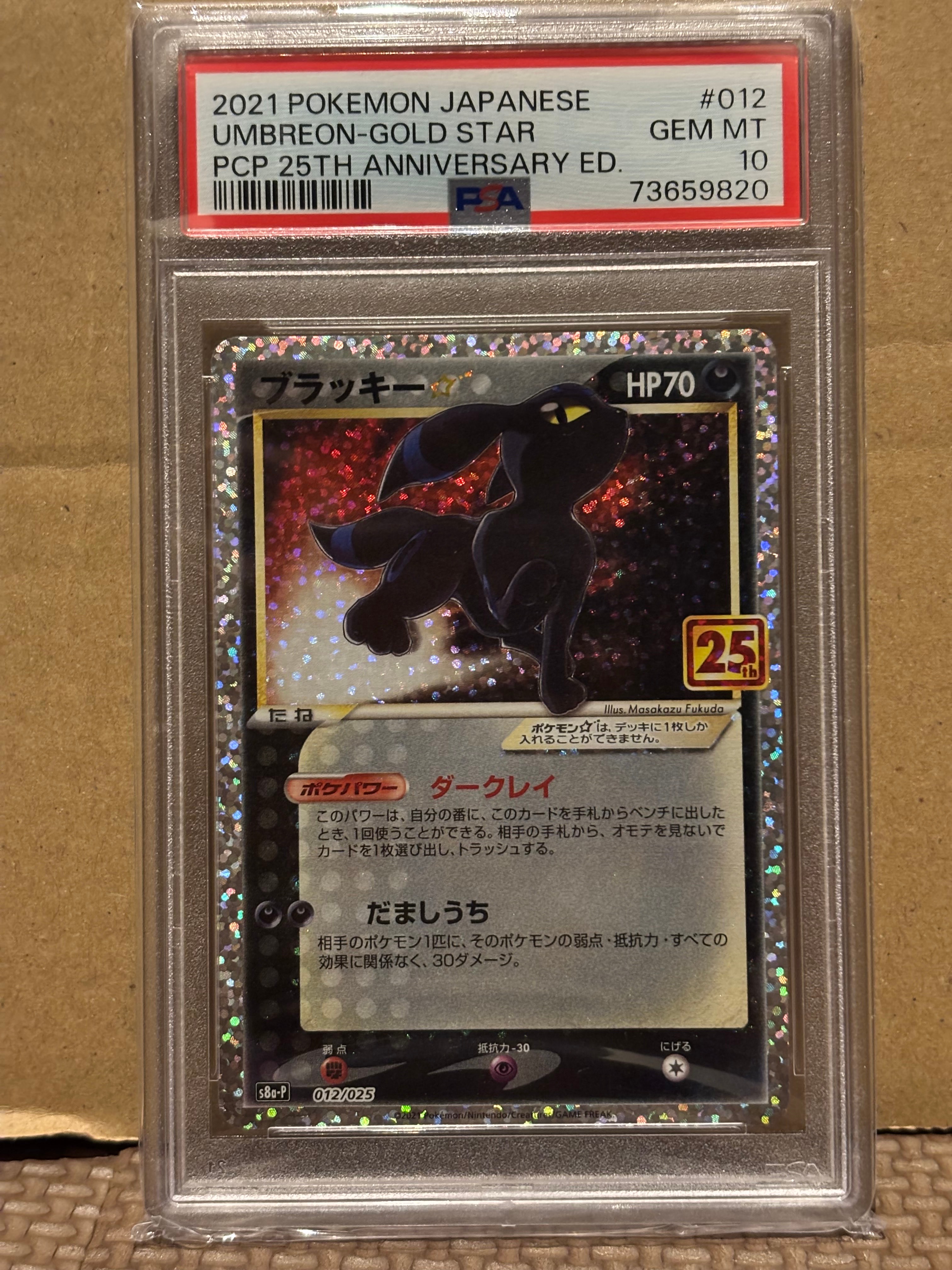 ブラッキー☆: プロモ[S8a-P 012/025](プロモカードパック 25th ANNIVERSARY edition)