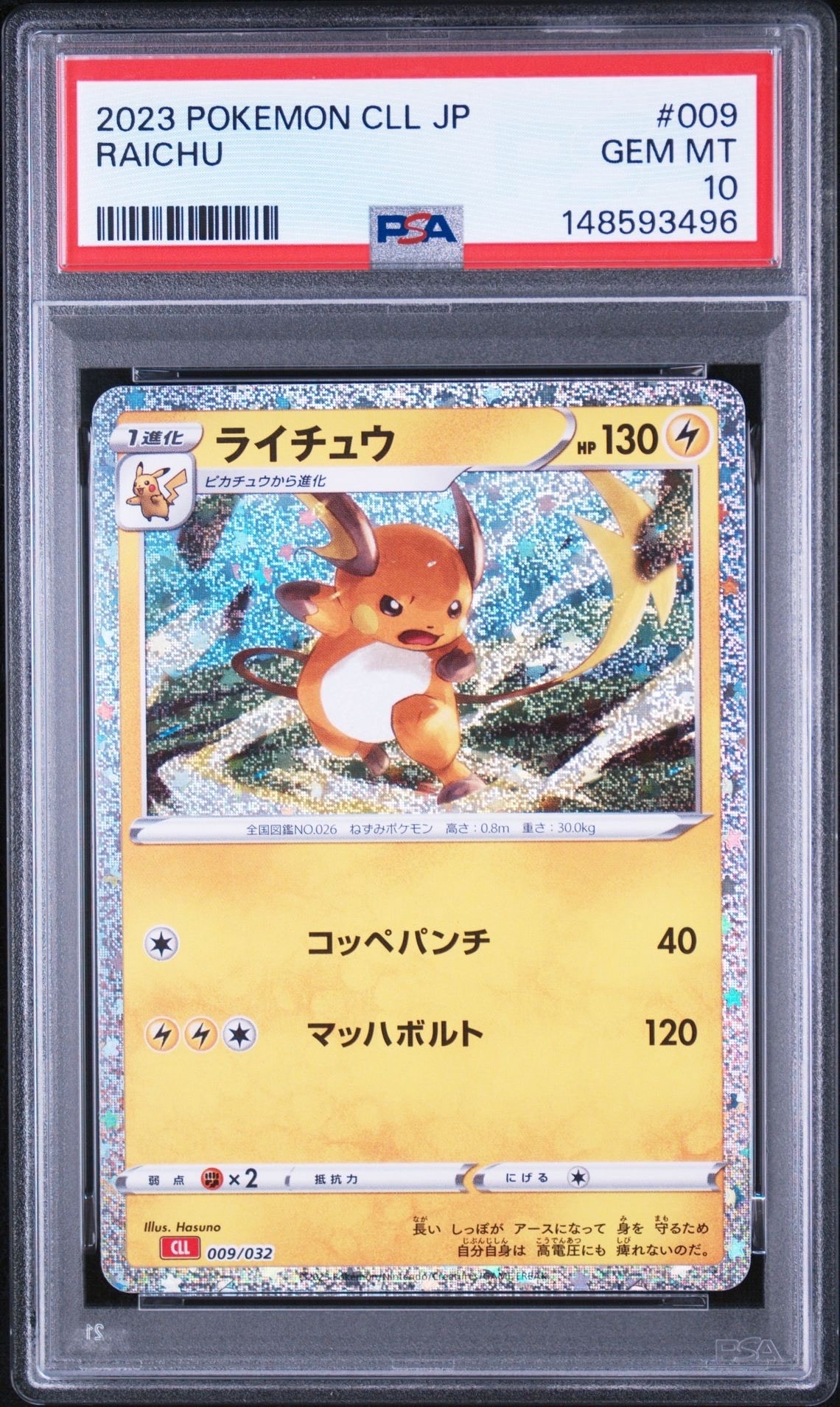 ライチュウ [CLL 009/032](ポケモンカードゲーム Classic)通販・買取