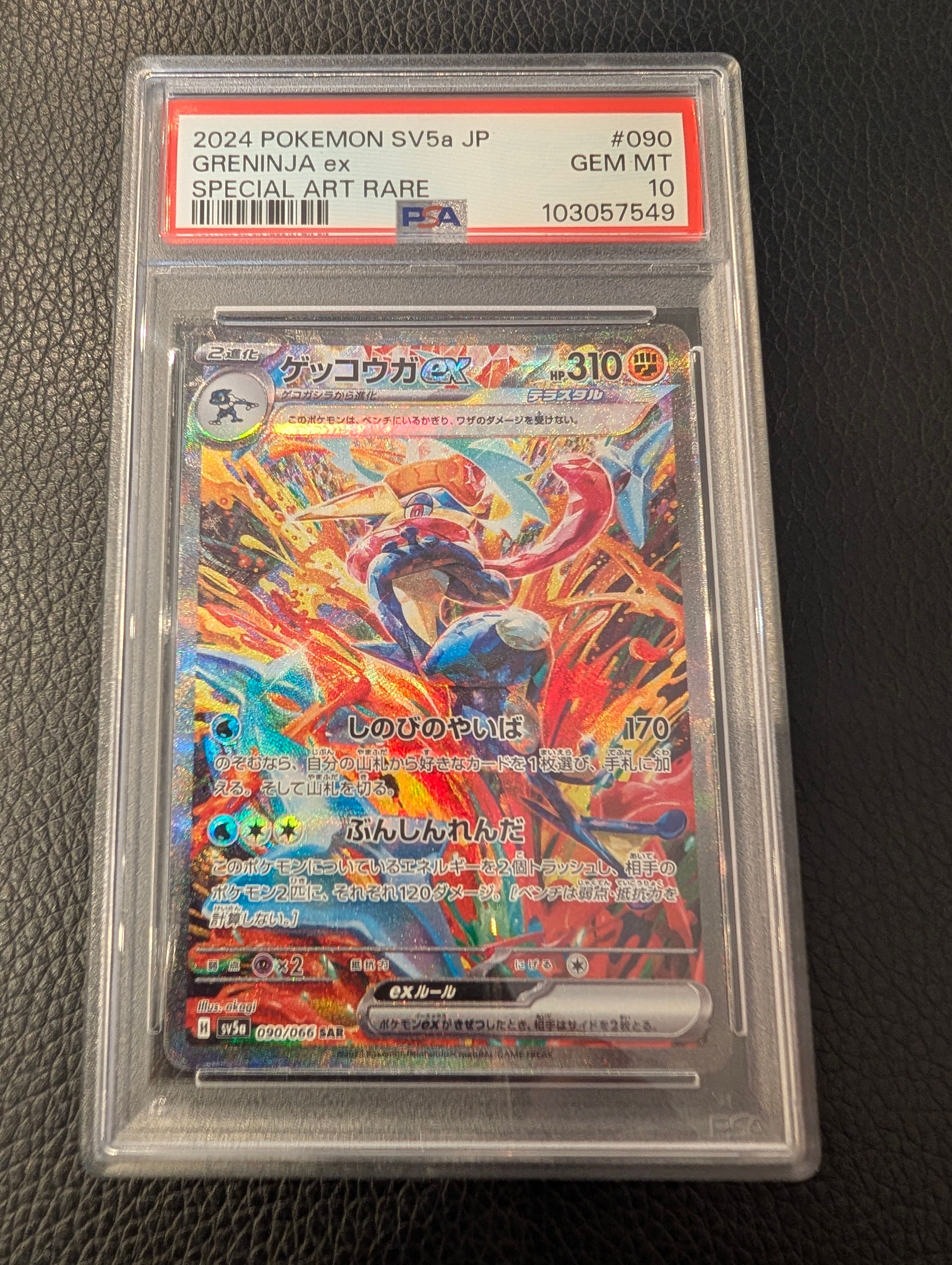 ゲッコウガex SAR [SV5a 090/066](強化拡張パック「クリムゾンヘイズ」)