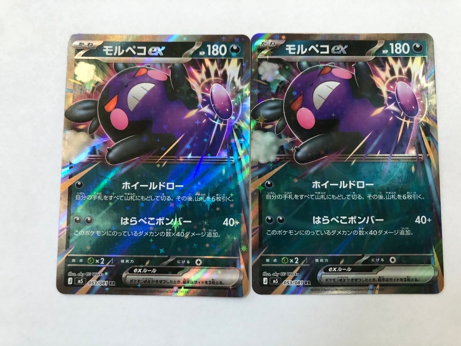 モルペコex RR [M5 053/081](拡張パック「アビスアイ」)の新品/中古