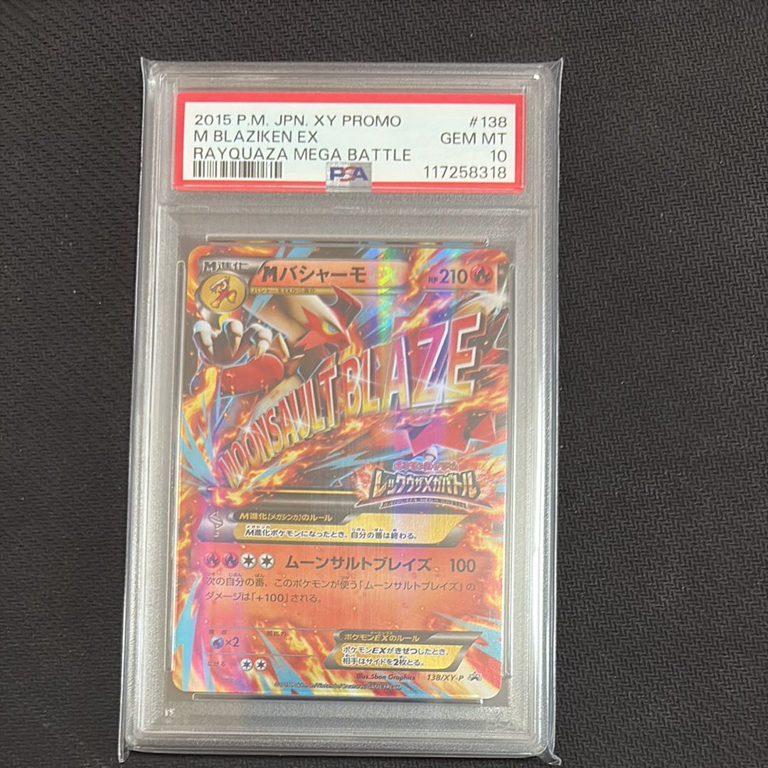 PSA10 MバシャーモEX プロモ M BLAZIKEN PSA10 MバシャーモEX プロモ M BLAZIKEN EX/NM Pokemon Cards M