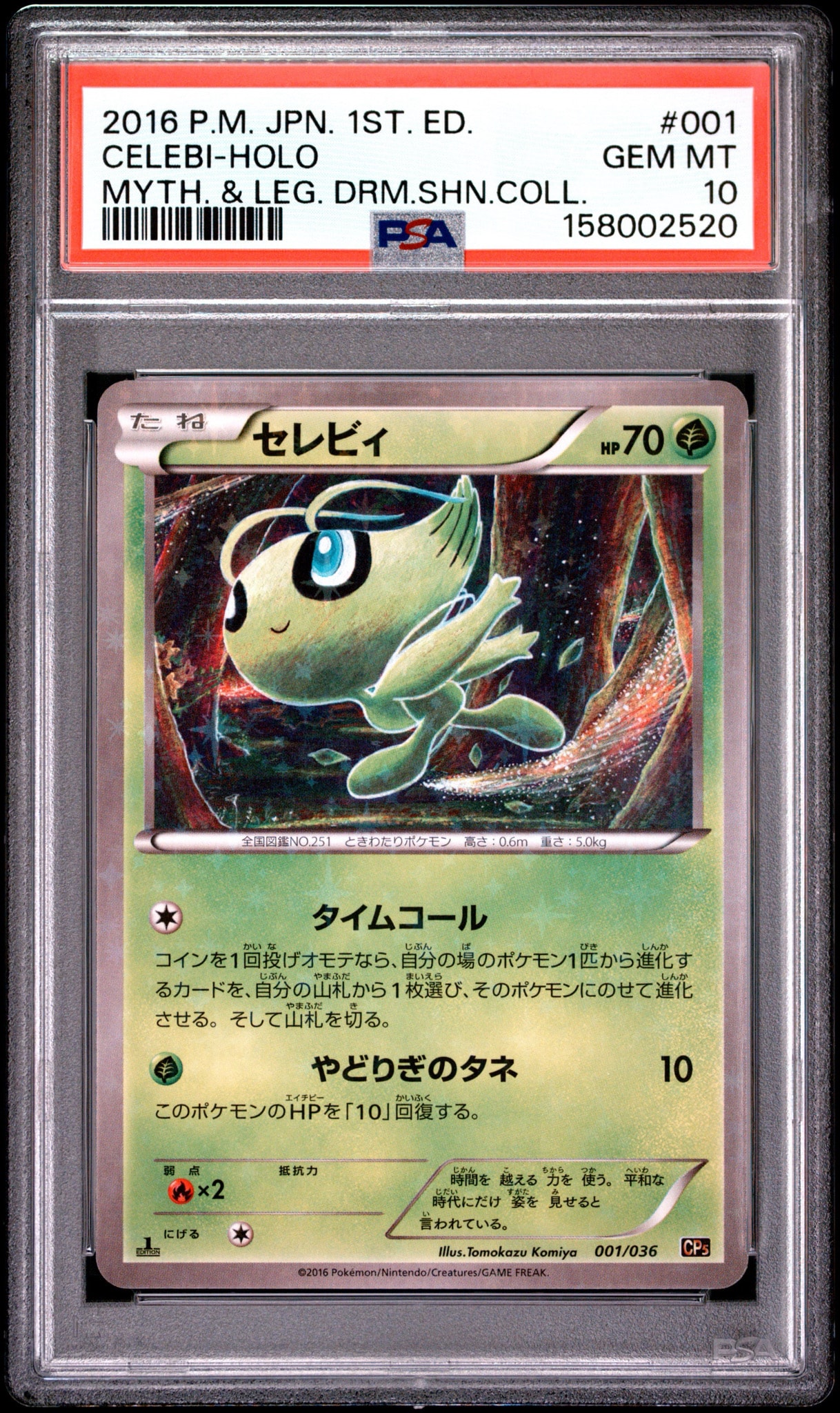 セレビィ :1ED [CP5 001/036](コンセプトパック「幻・伝説ドリームキラ