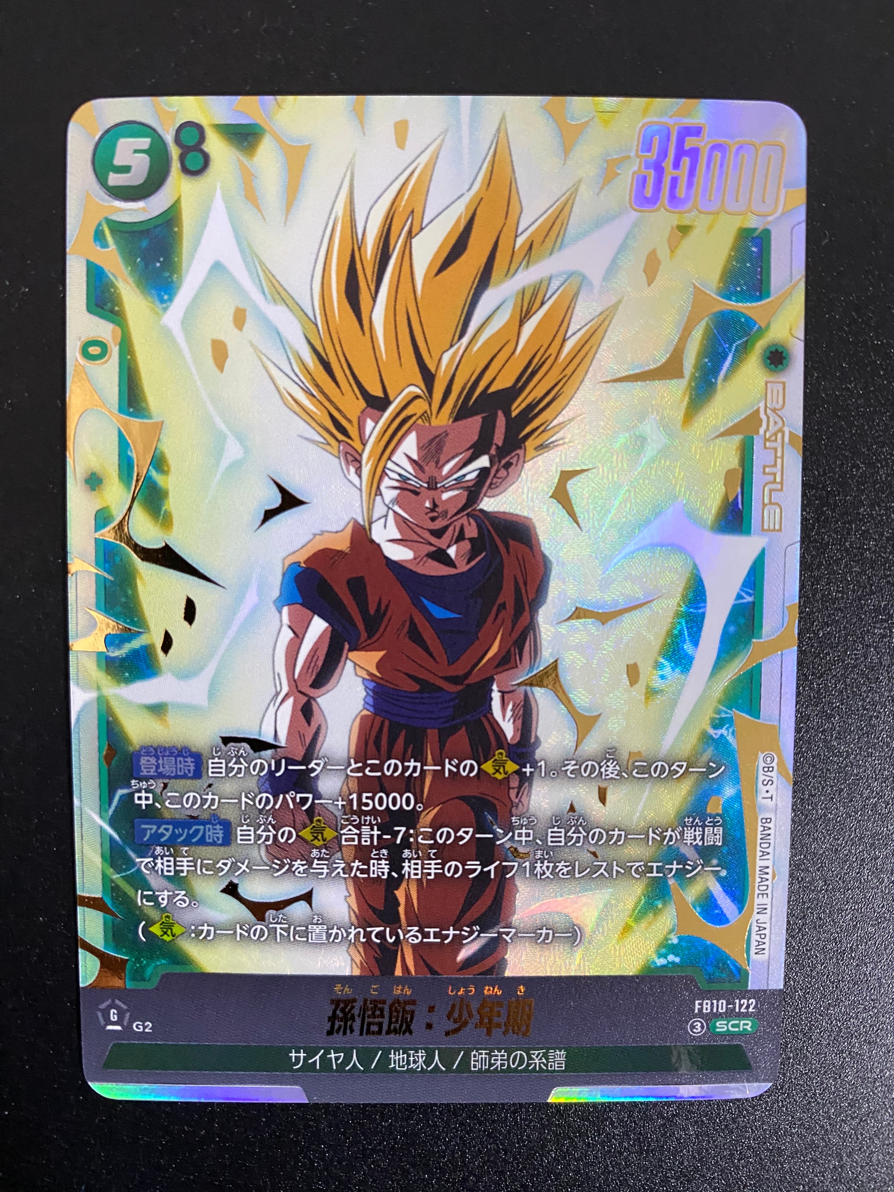 孫悟飯:少年期 SCR [FB10-122](ブースターパック「クロスフォース」)