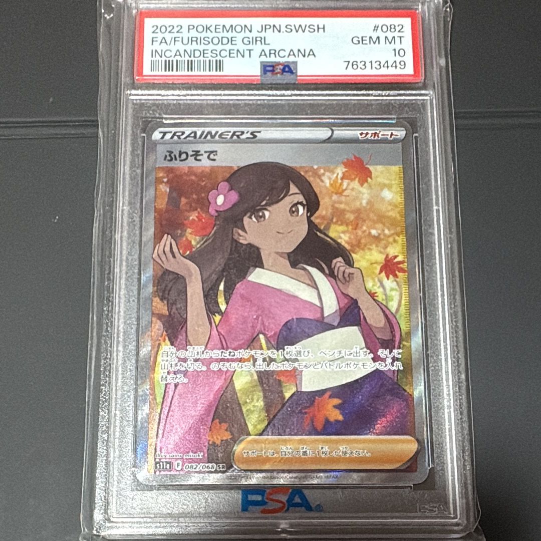 ふりそで SR [s11a 082/068](強化拡張パック『白熱のアルカナ』)