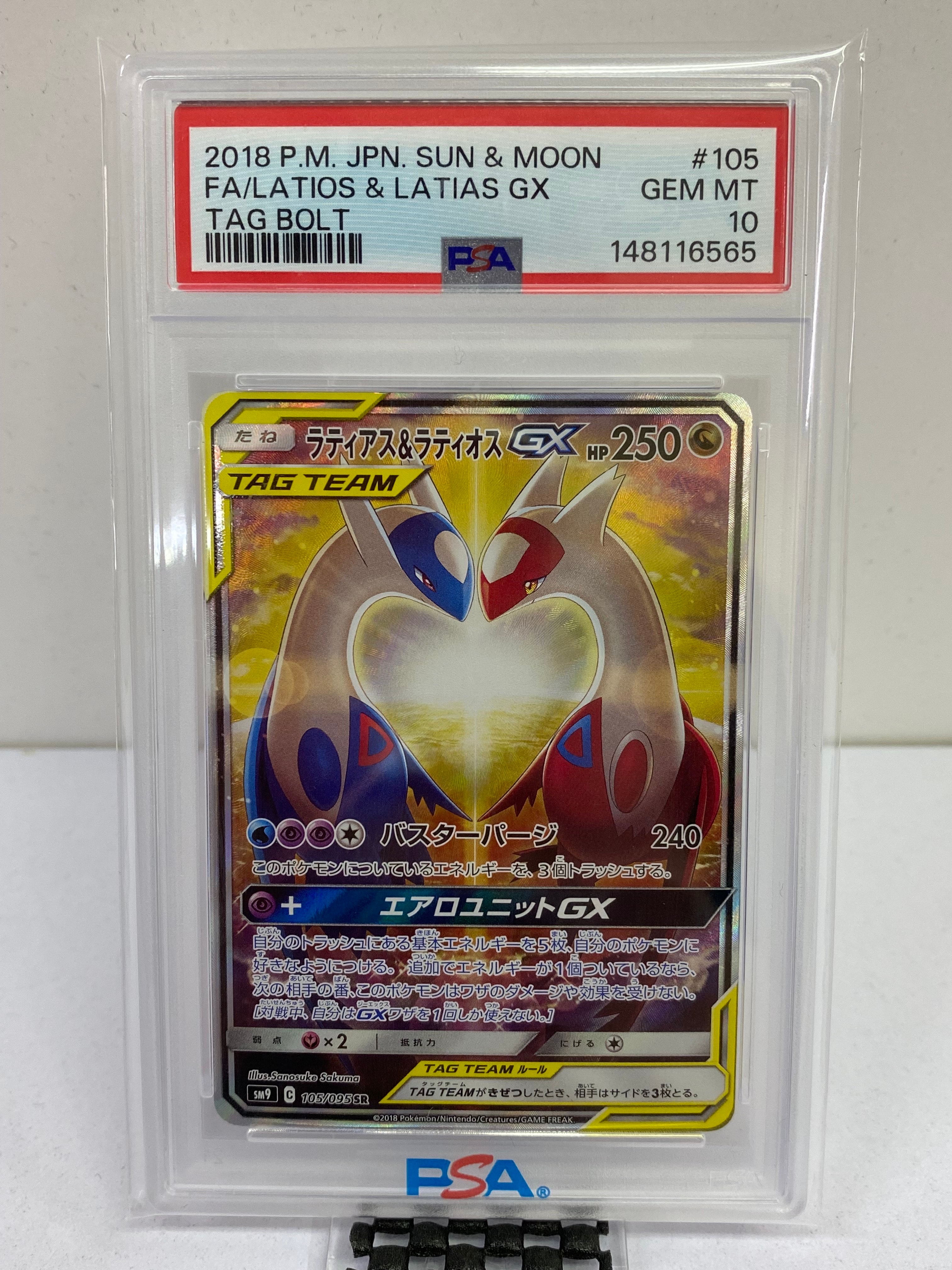 ラティアス&ラティオスGX SR: SA (ラティラティGX) [SM9 105/095](拡張パック「タッグボルト」)