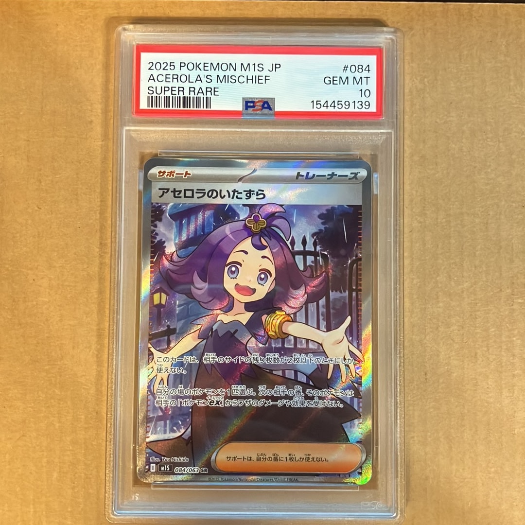 アセロラのいたずら SR [M1S 084/063](拡張パック「メガシンフォニア」)