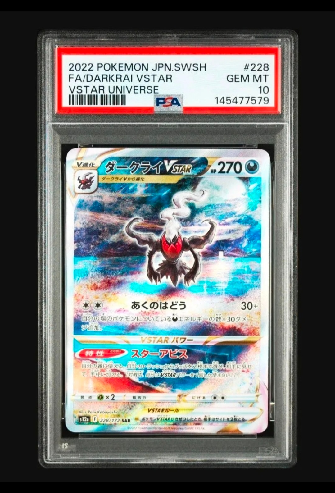 ダークライVSTAR SAR[s12a 228/172](ハイクラスパック「VSTARユニバース」)