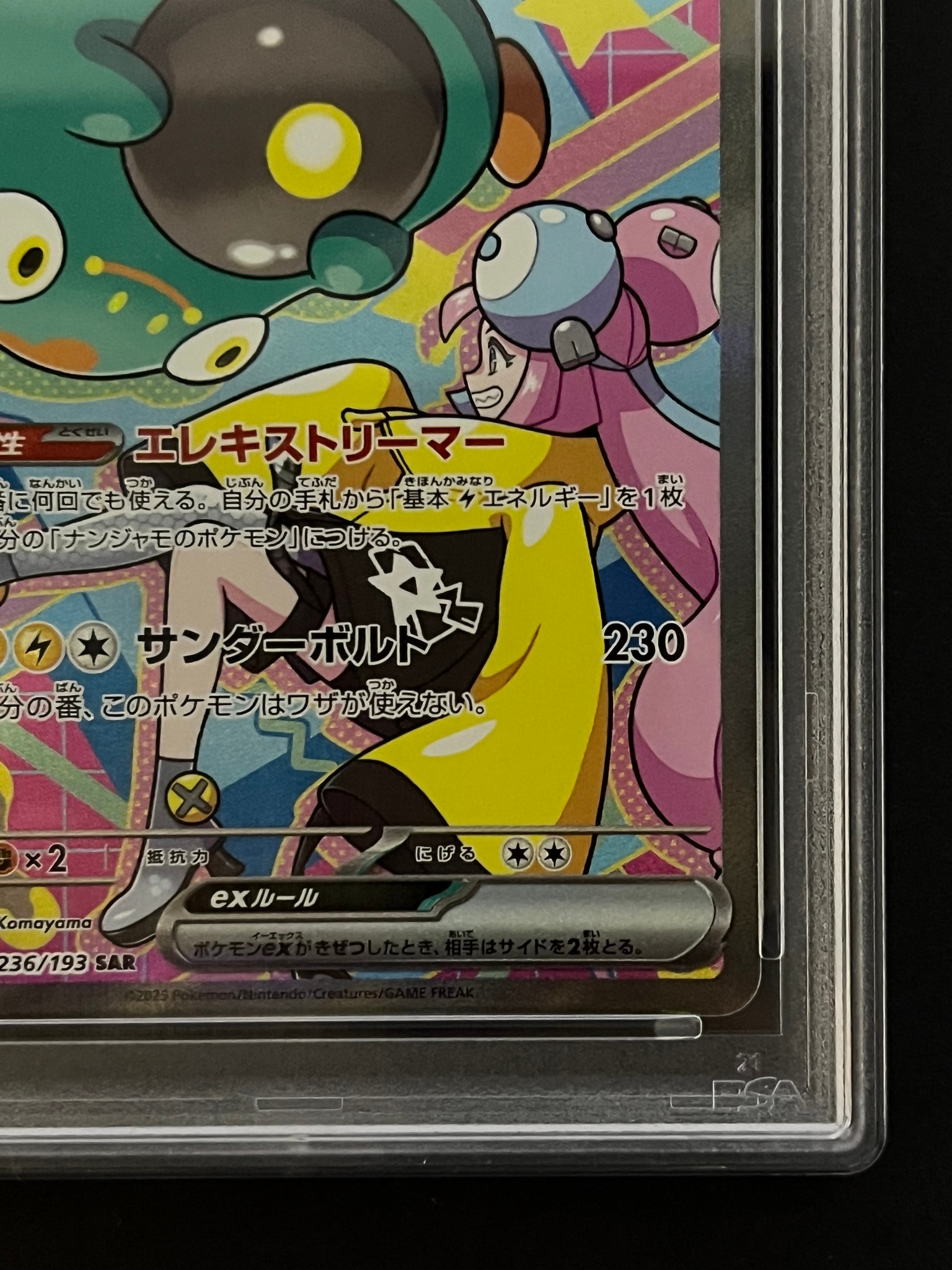 PSA10】ナンジャモのハラバリーex SAR [M2a 236/193](ハイクラスパック