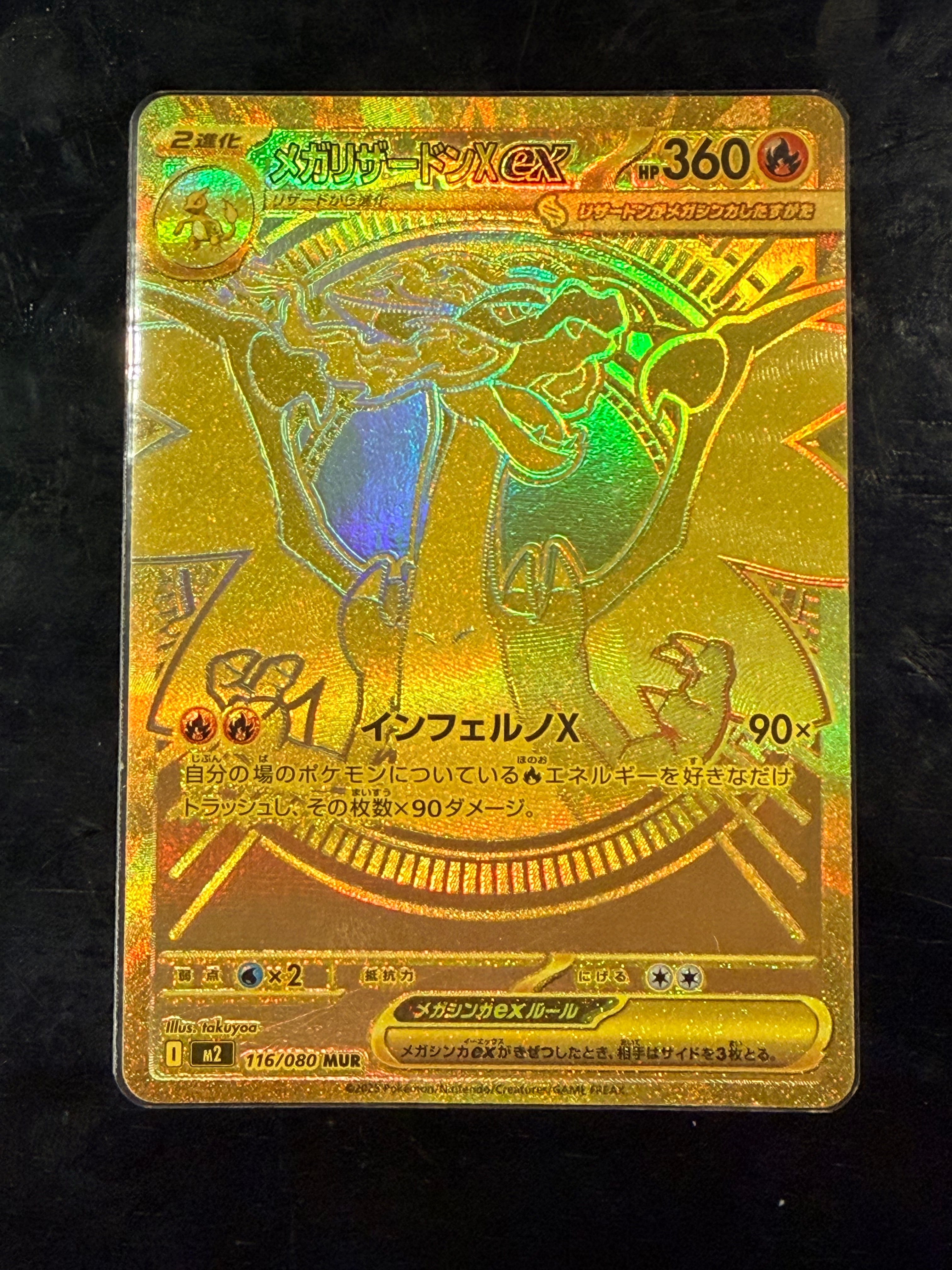 メガリザードンXex MUR [M2 116/080](拡張パック「インフェルノX」)