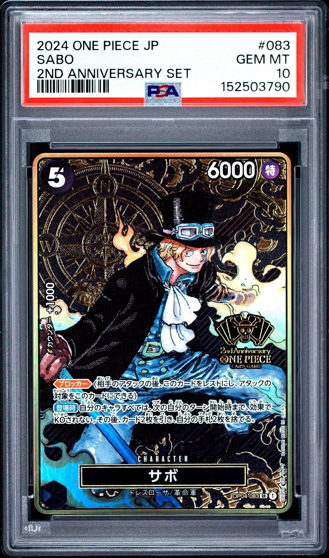 PSA9】サボ SR-SP (コミパラ) [OP04-083](ブースターパック「謀略の