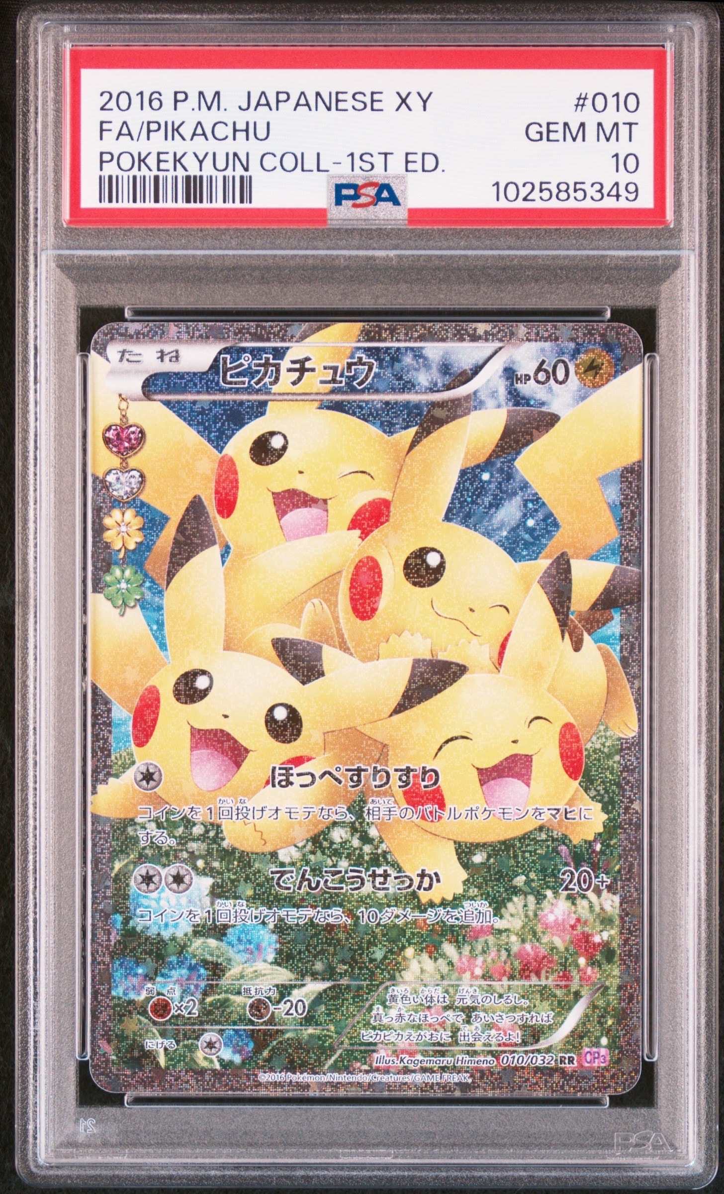 【PSA9】トウホクののピカチュウ PSA9鑑定】トウホクのピカチュウ【P】088/SM-P | THE COLLECTION