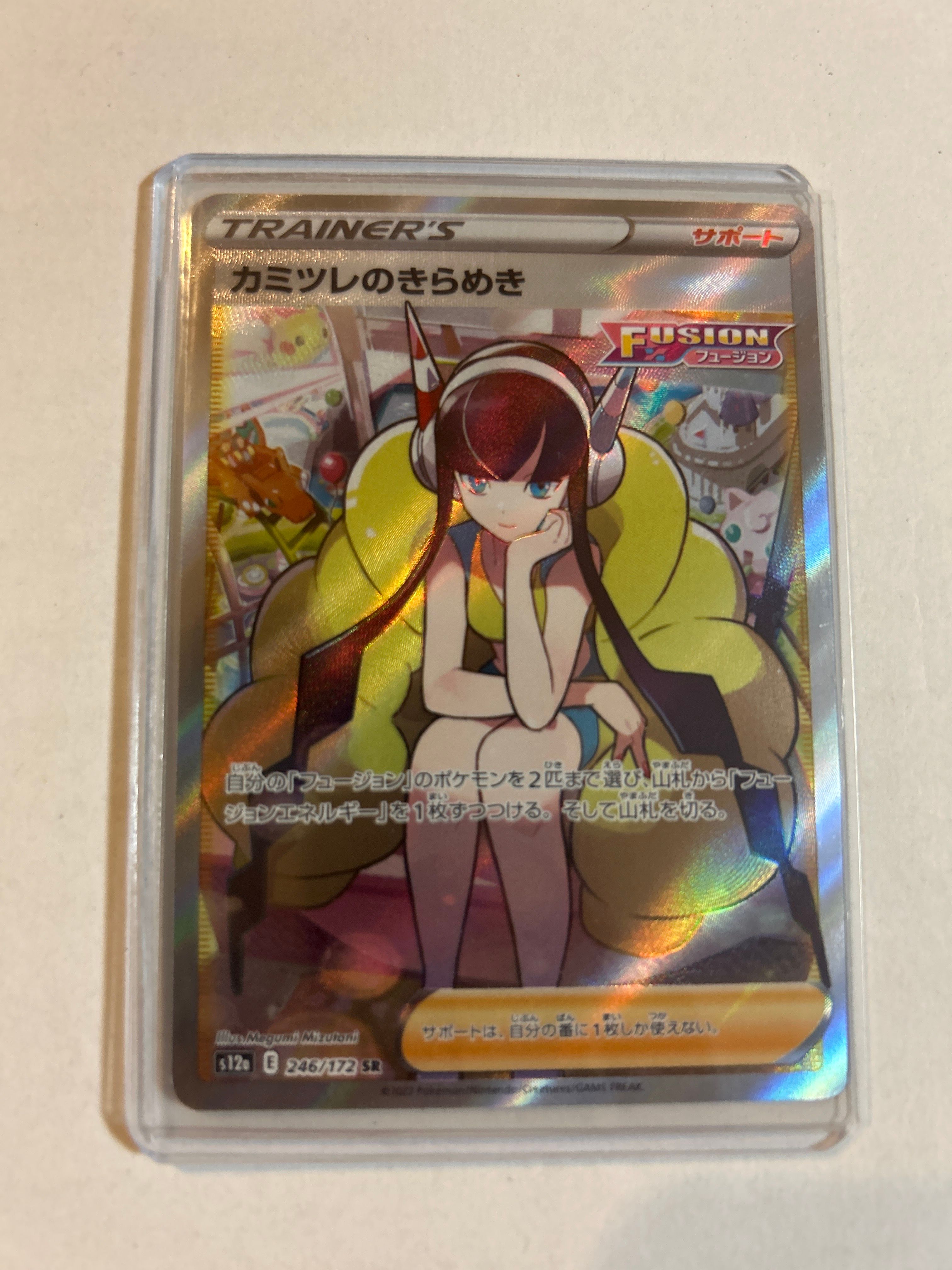 カミツレのきらめき SR[s12a 246/172](ハイクラスパック「VSTARユニバース」)