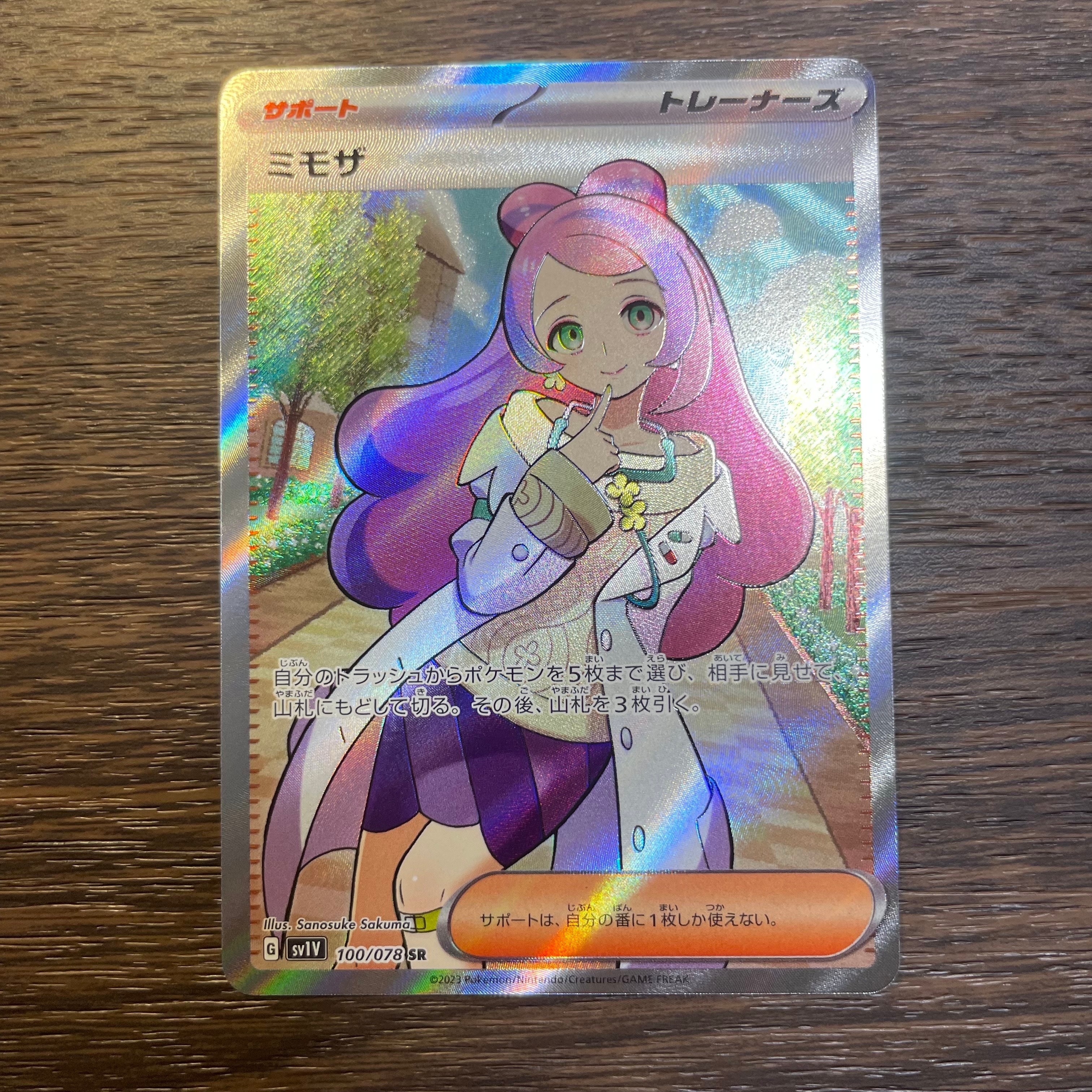 ミモザ SR [SV1V 100/078](スカーレット&バイオレット 拡張パック「バイオレットex」)