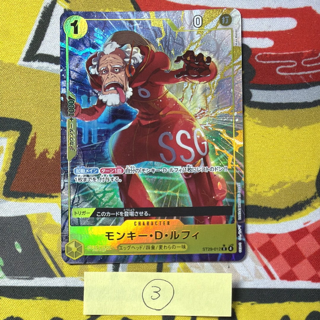 モンキー・D・ルフィ C-P [ST29-012](スタートデッキ「エッグヘッド ボーナスパック」)