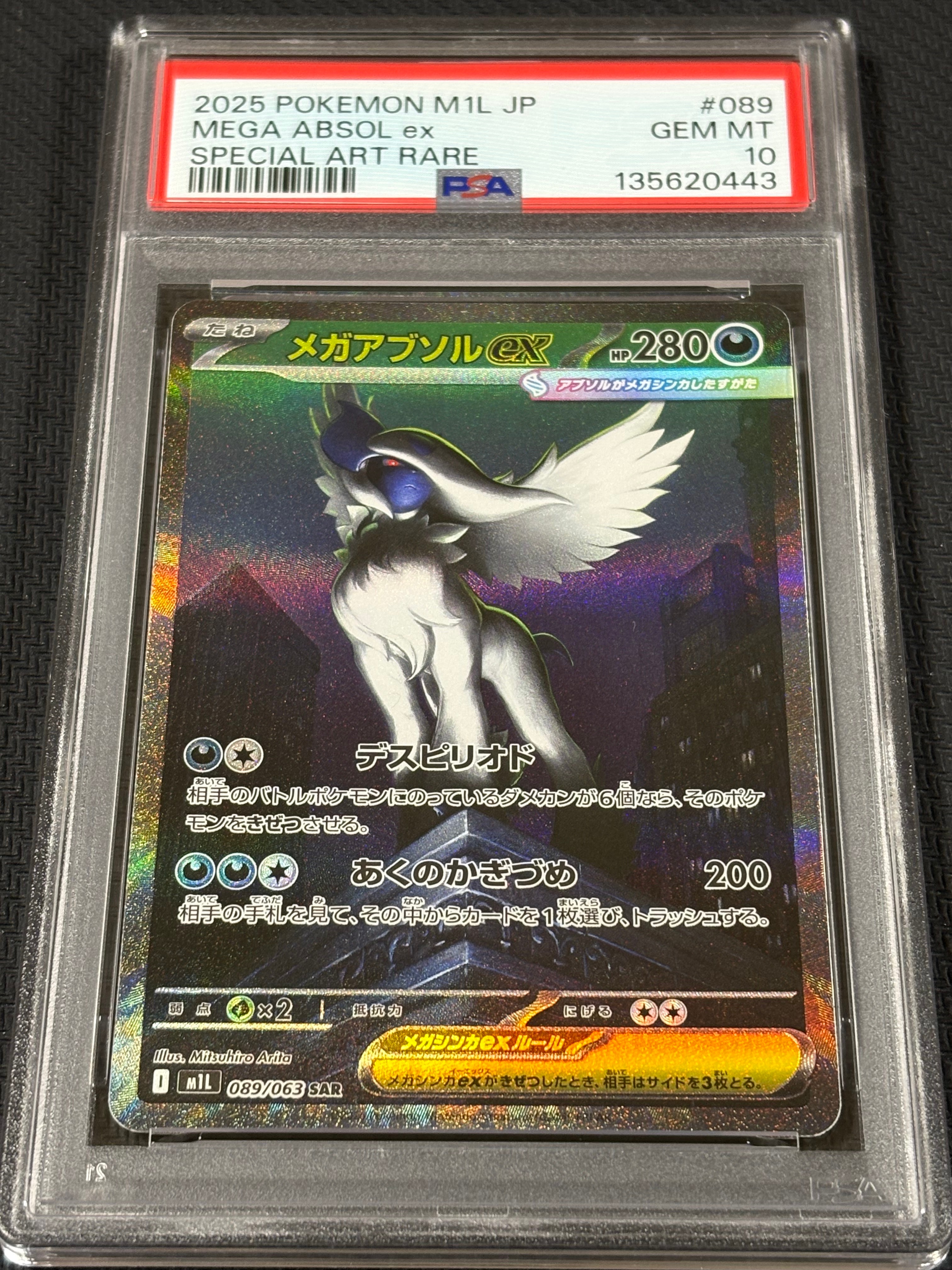 メガアブソルex SAR [M1L 089/063](拡張パック「メガブレイブ」)