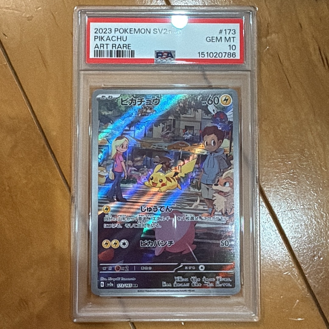 ピカチュウ AR[SV2a 173/165](強化拡張パック「ポケモンカード151」)