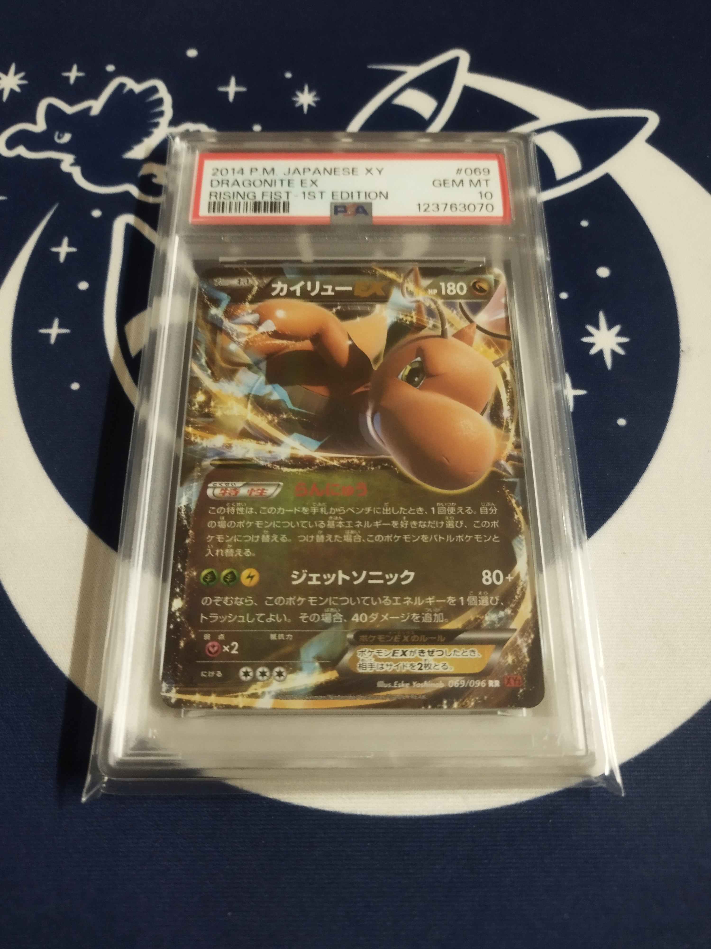 カイリューEX RR :1ED [XY3 069/096](拡張パック「ライジングフィスト」)