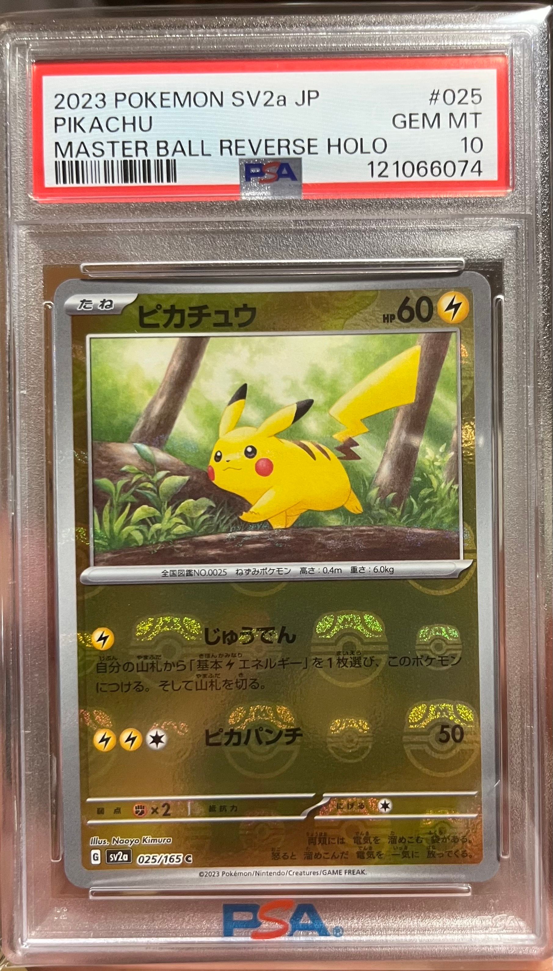 ピカチュウ C: マスターボールミラー (マスボピカチュウ) [SV2a 025/165](強化拡張パック「ポケモンカード151」)