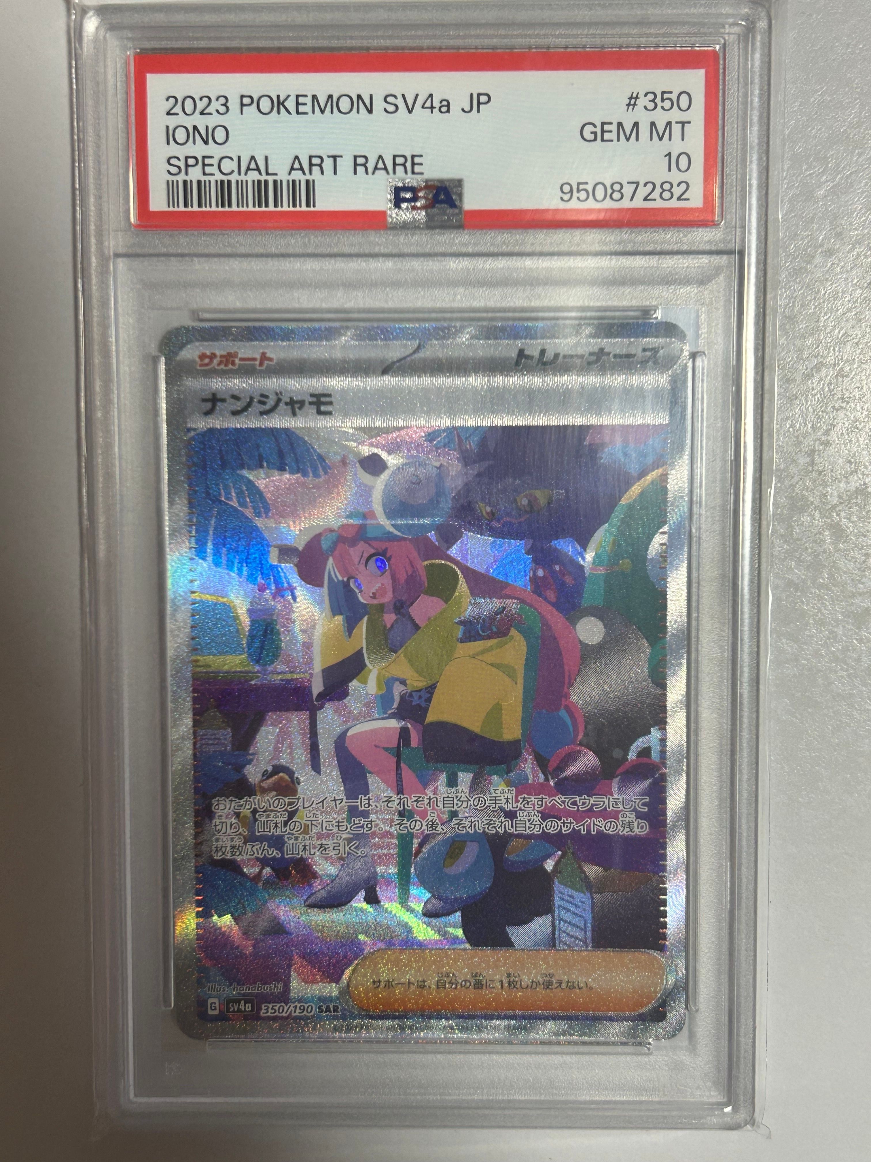 ナンジャモ SAR [SV4a 350/190](ハイクラスパック「シャイニートレジャーex」)