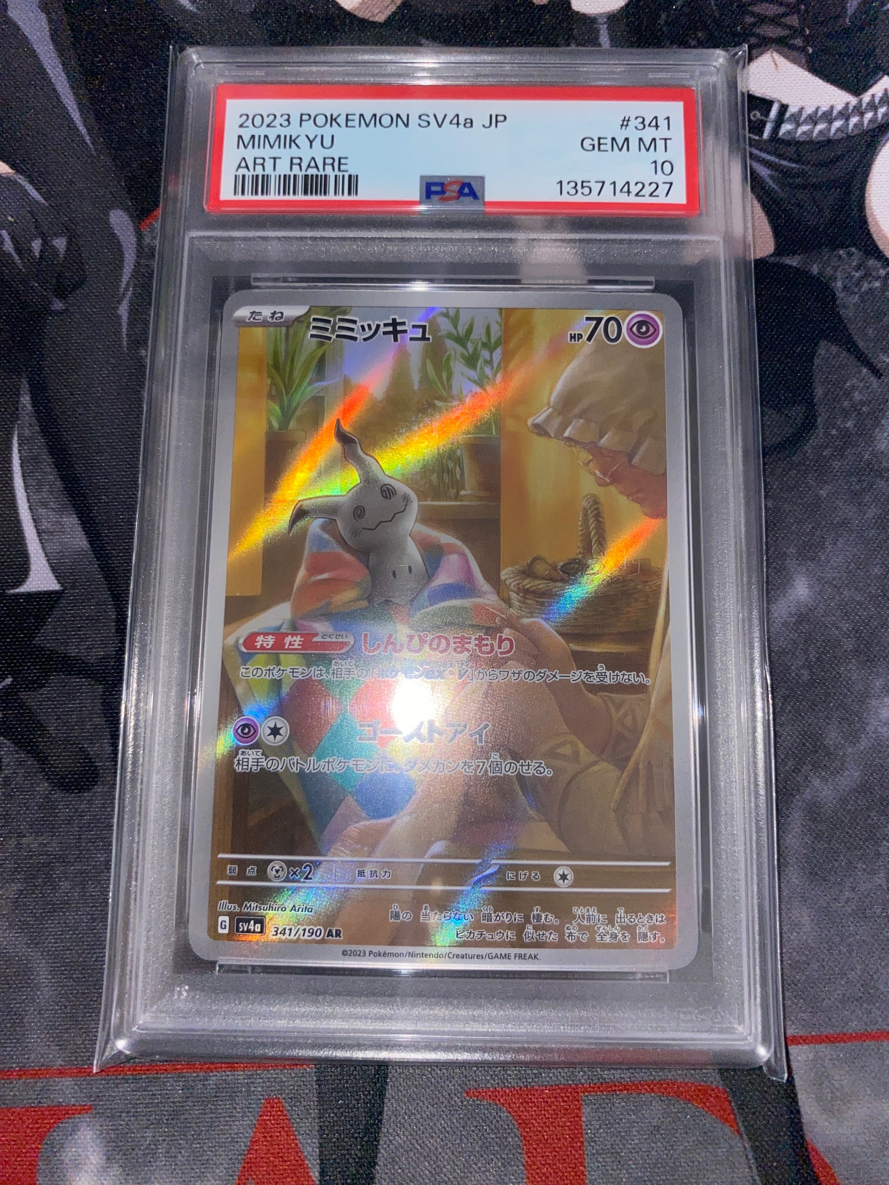 ミミッキュ AR [SV4a 341/190](ハイクラスパック「シャイニートレジャーex」)