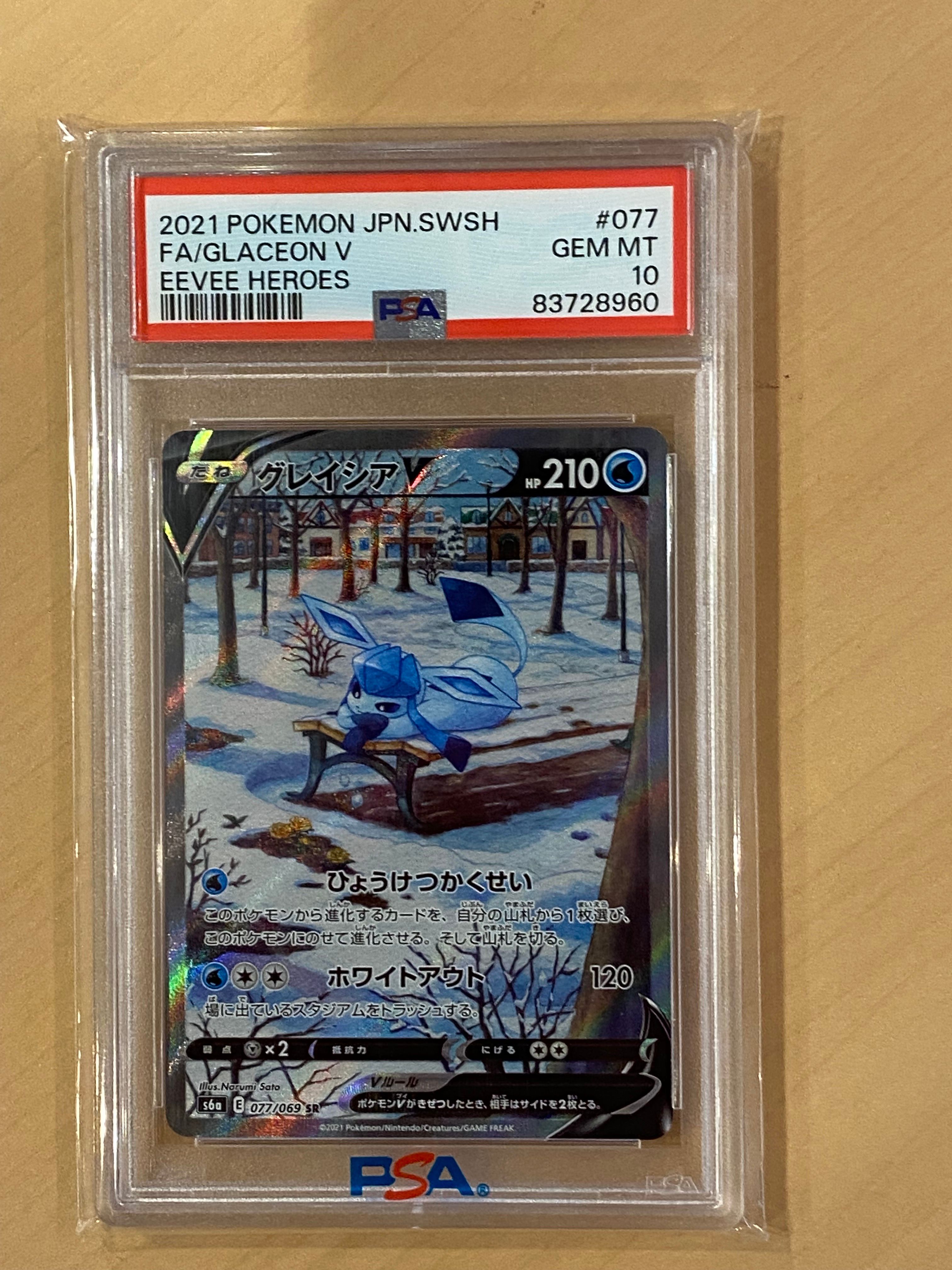 グレイシアV SR: SA[S6a 077/069](強化拡張パック「イーブイヒーローズ」)