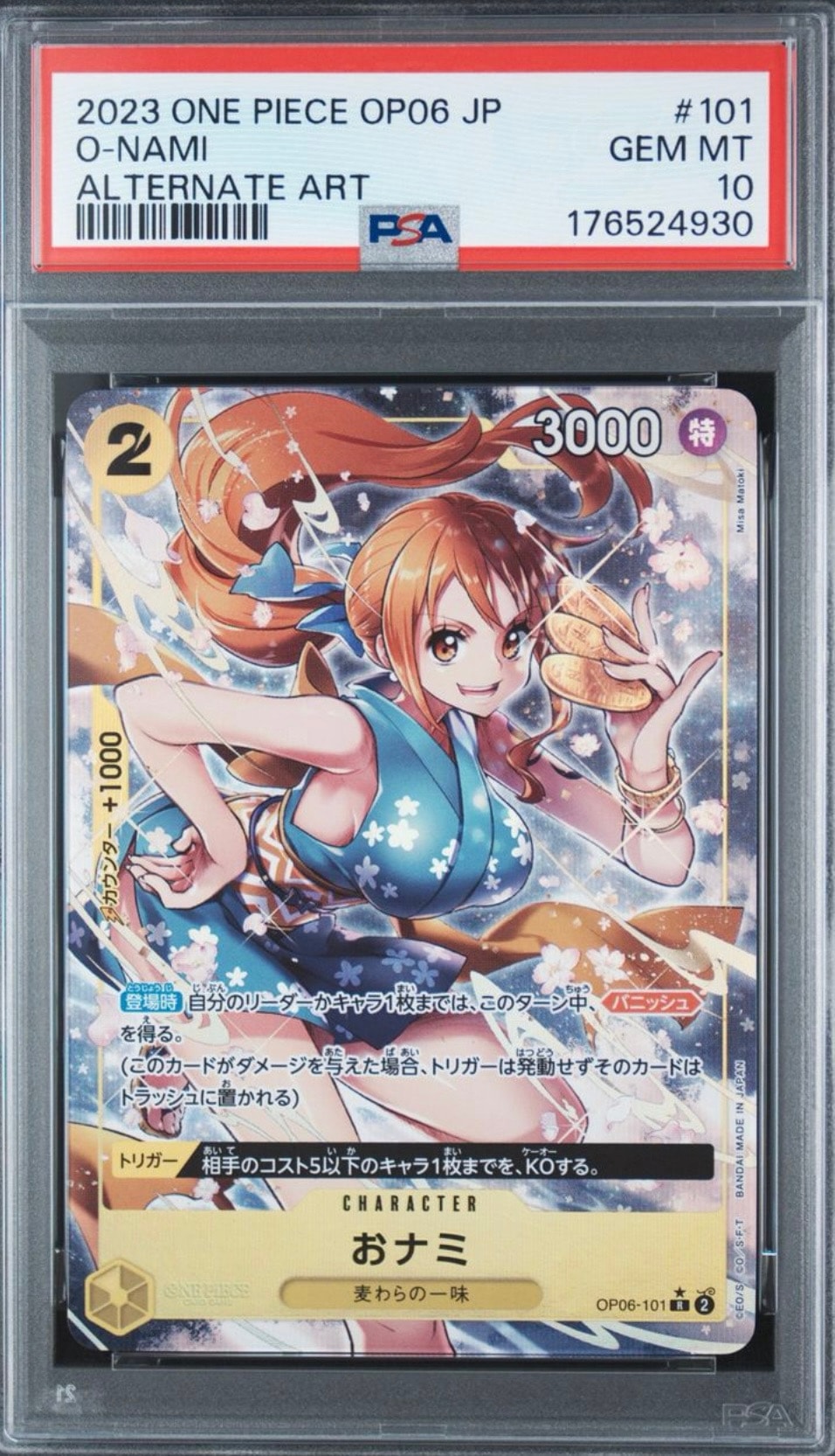 おナミ R-P [OP06-101] (ブースターパック 双璧の覇者)通販・買取