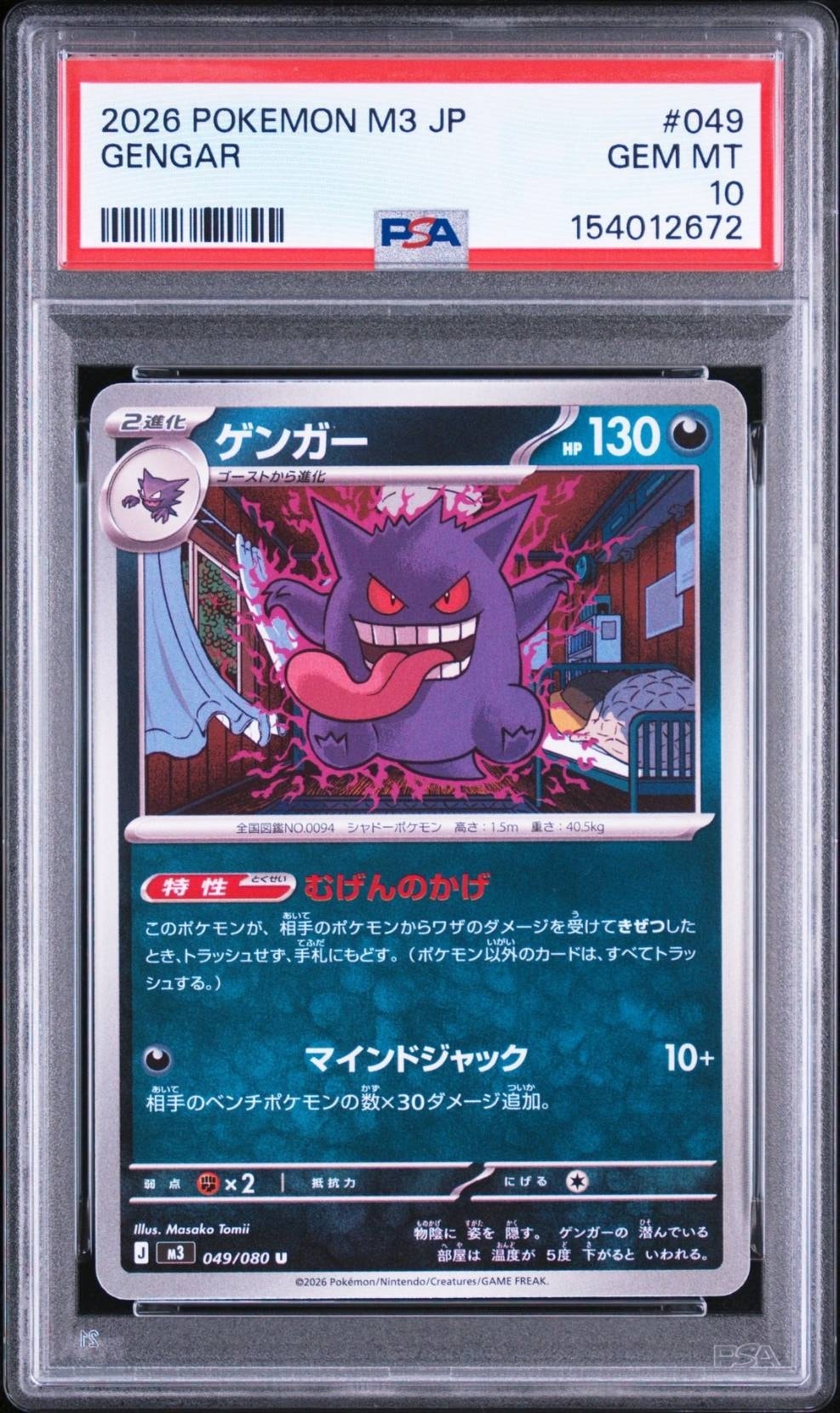 ゲンガー U [M3 049/080](拡張パック「ムニキスゼロ」)通販・買取