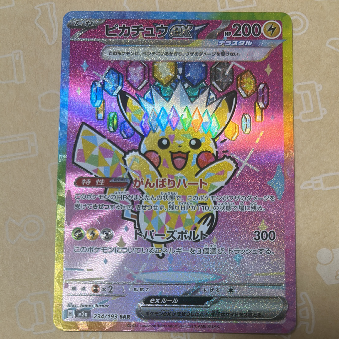 ピカチュウex SAR [M2a 234/193](ハイクラスパック「MEGAドリームex」)