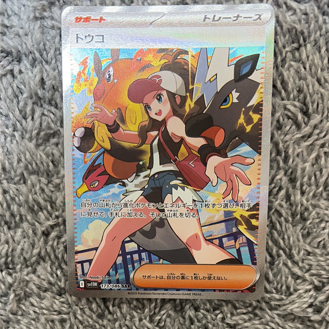 PSA10】トウコ SAR [SV11W 173/086](拡張パック「ホワイトフレア」) 1