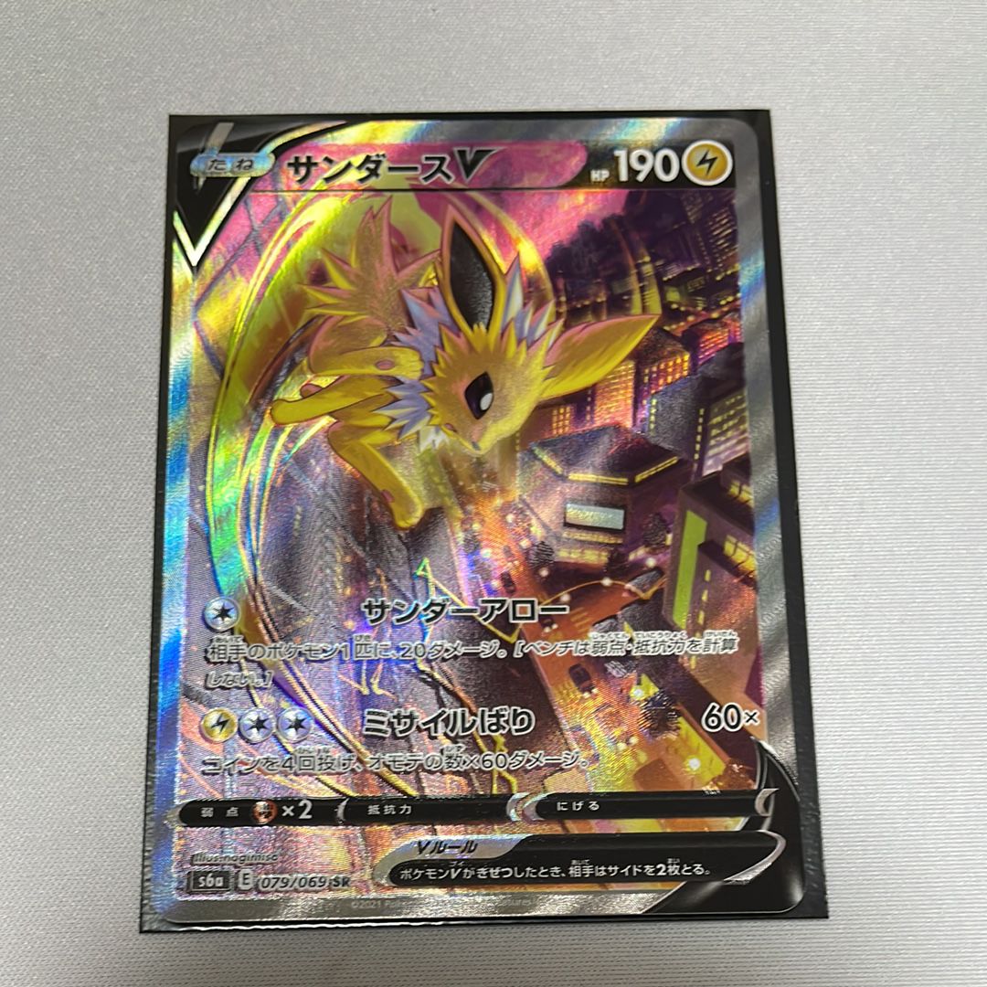 サンダースV SR: SA[S6a 079/069](強化拡張パック「イーブイヒーローズ」)