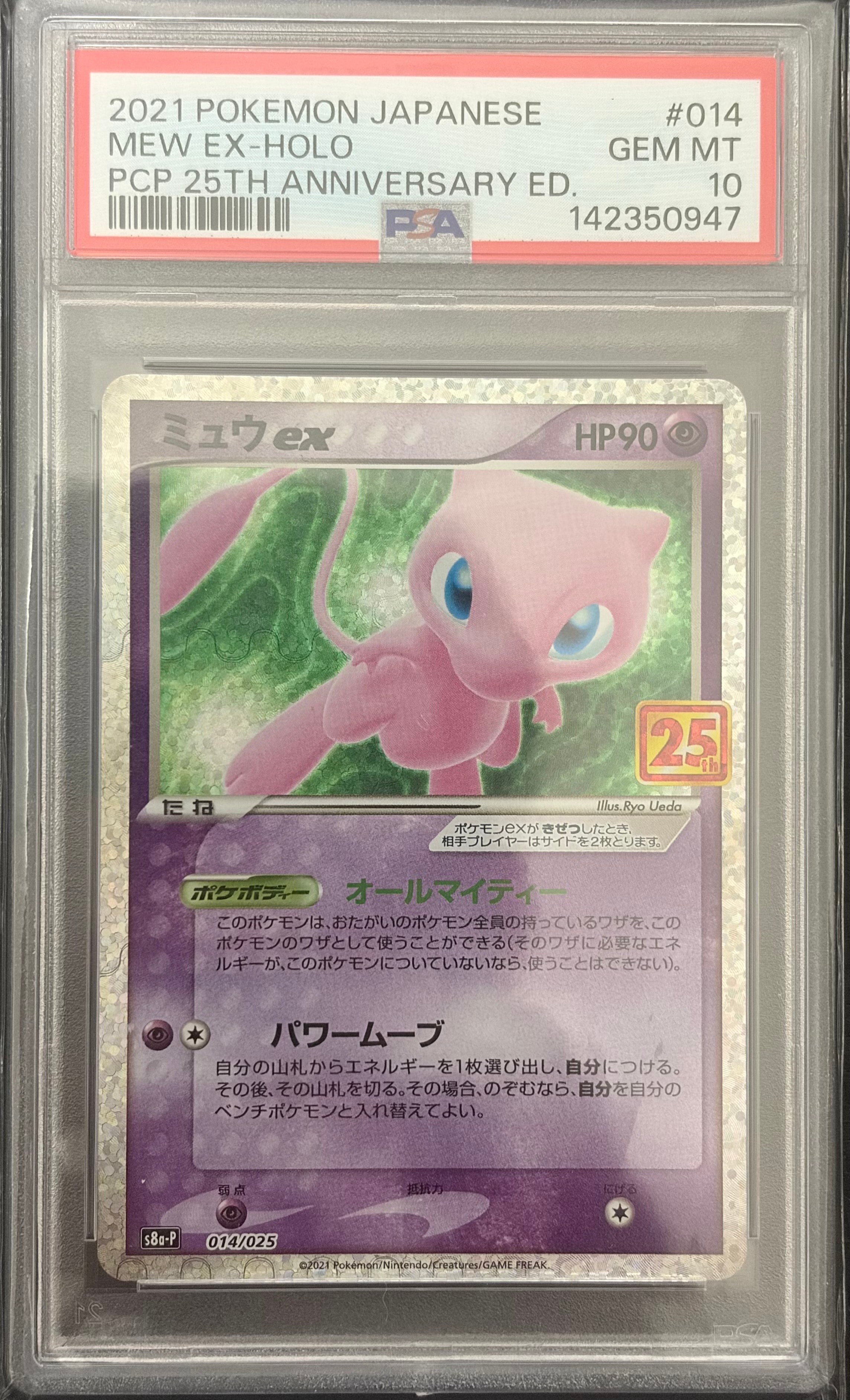 PSA10】ミュウex: プロモ[S8a-P 014/025](プロモカードパック 25th