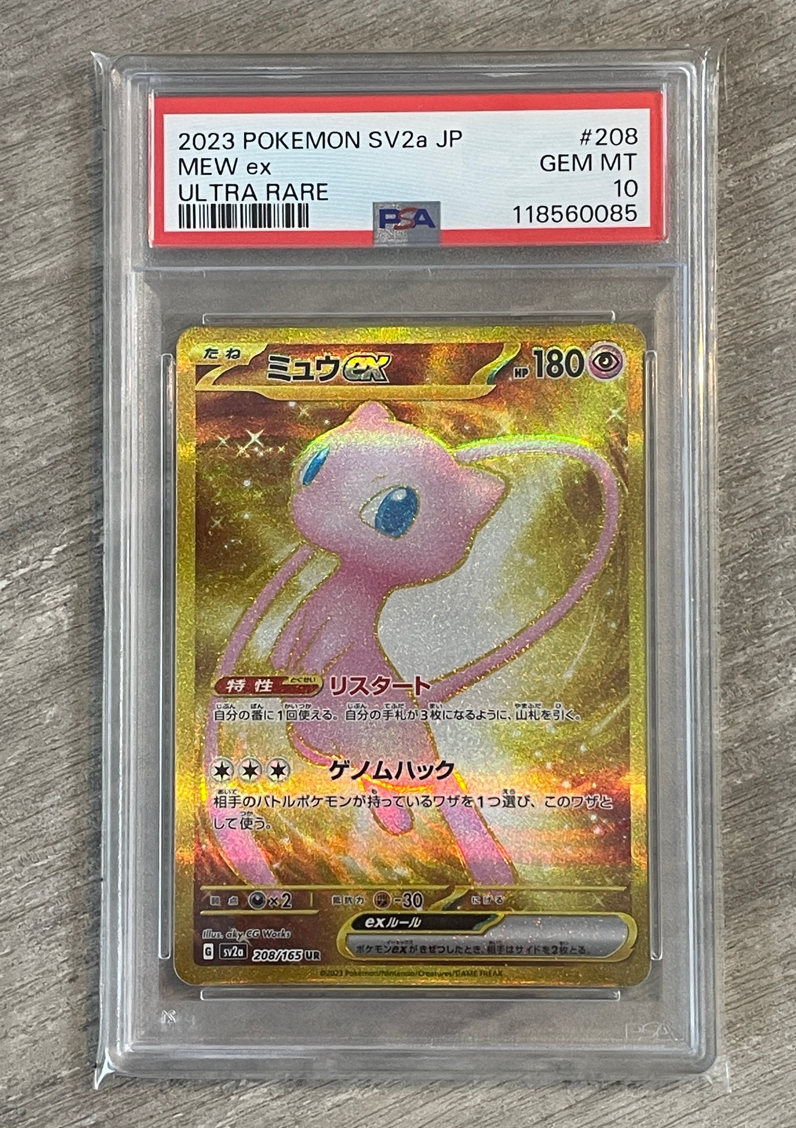 ミュウex UR[SV2a 208/165](強化拡張パック「ポケモンカード151」)