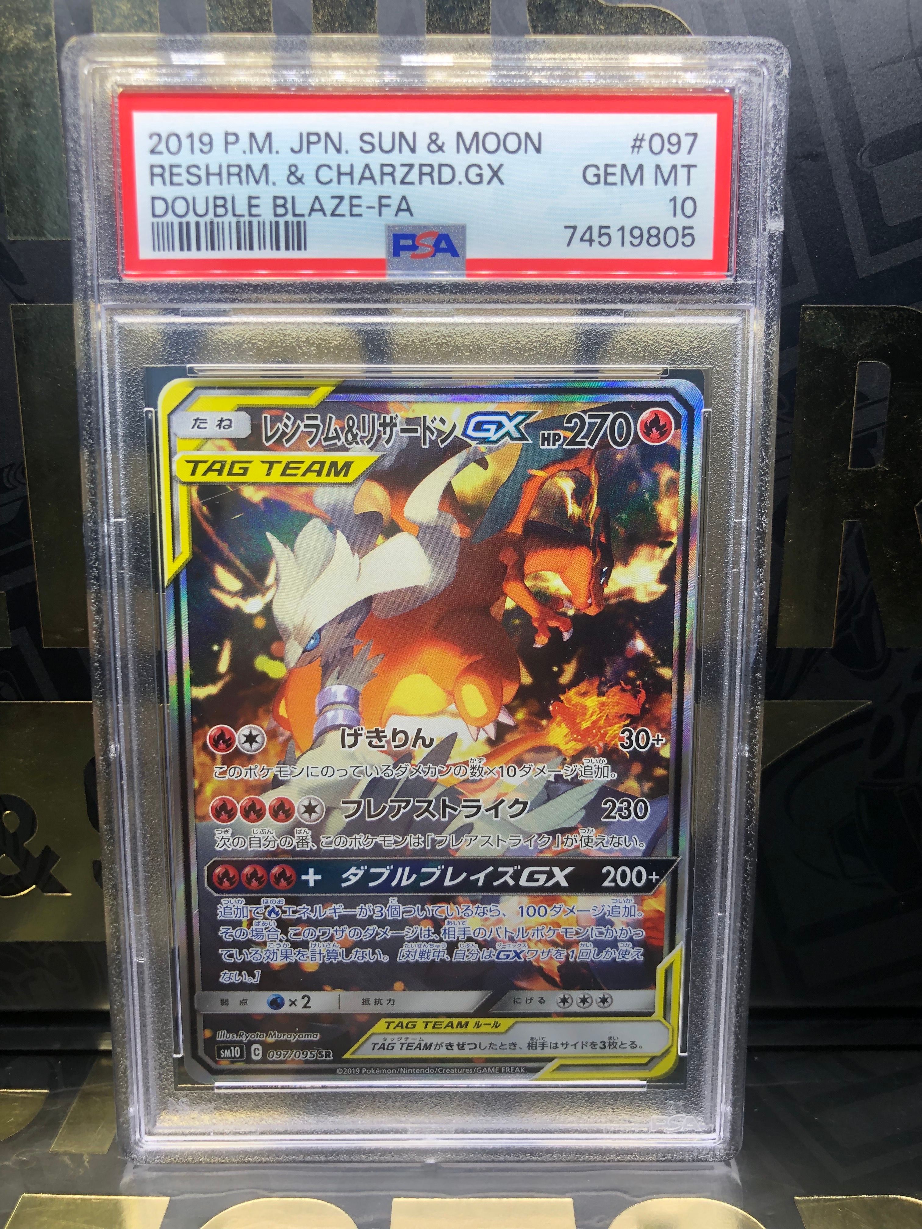 レシラム&リザードンGX SR: SA[SM10 097/095](拡張パック「ダブルブレイズ」)