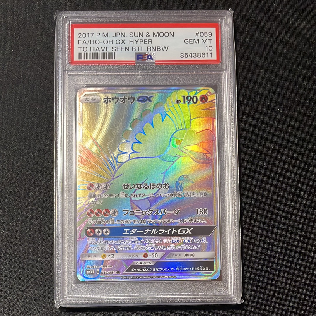 ホウオウGX HR SM3H 闘う虹を見たか 059/051 Amazon.co.jp | ポケモンカードゲームSM/ホウオウGX（HR）/闘う虹を見