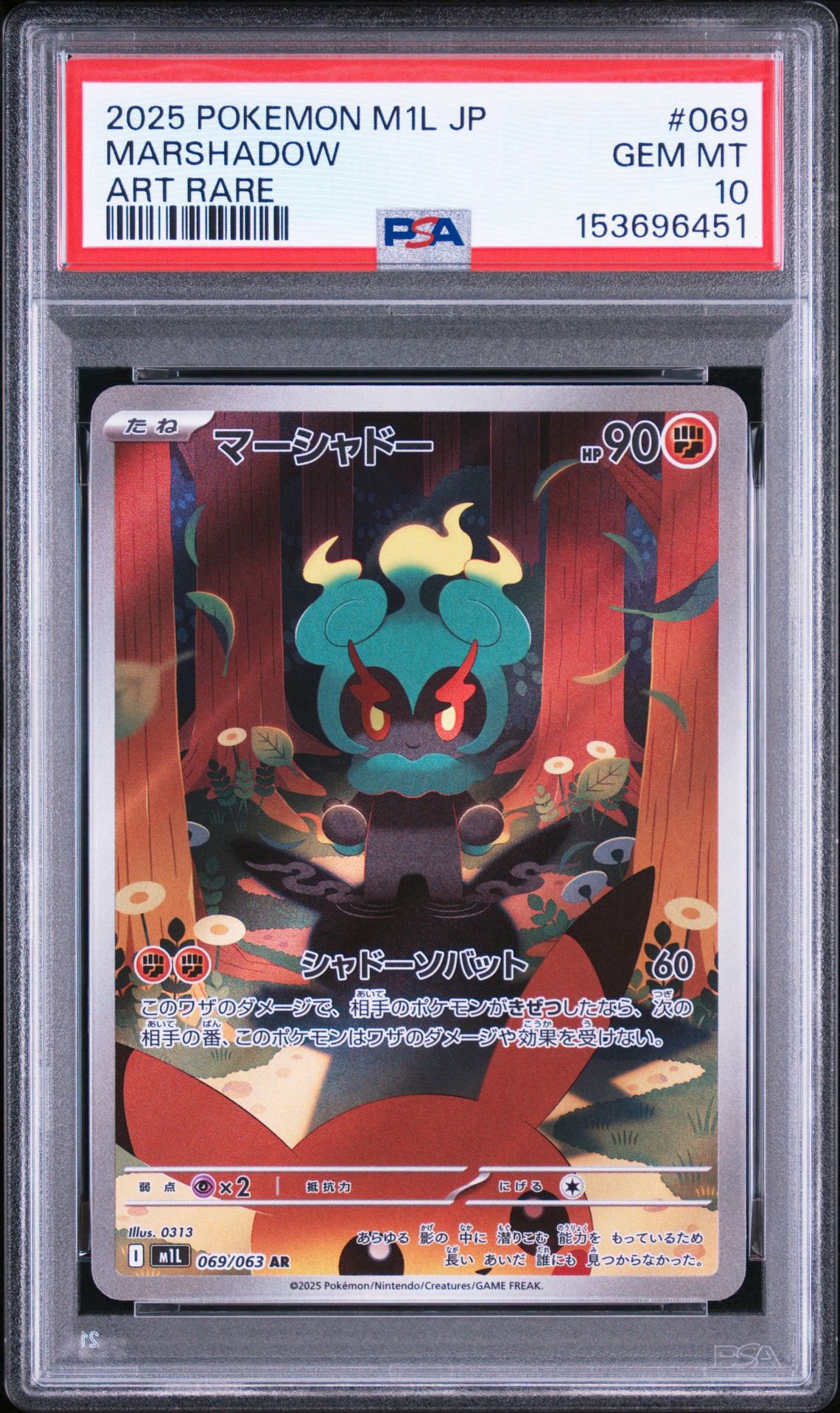 マーシャドー AR [M1L 069/063](拡張パック「メガブレイブ」)通販