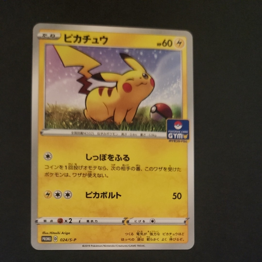 ピカチュウ: プロモ P [S-P 024](ポケモンカードゲーム ソード