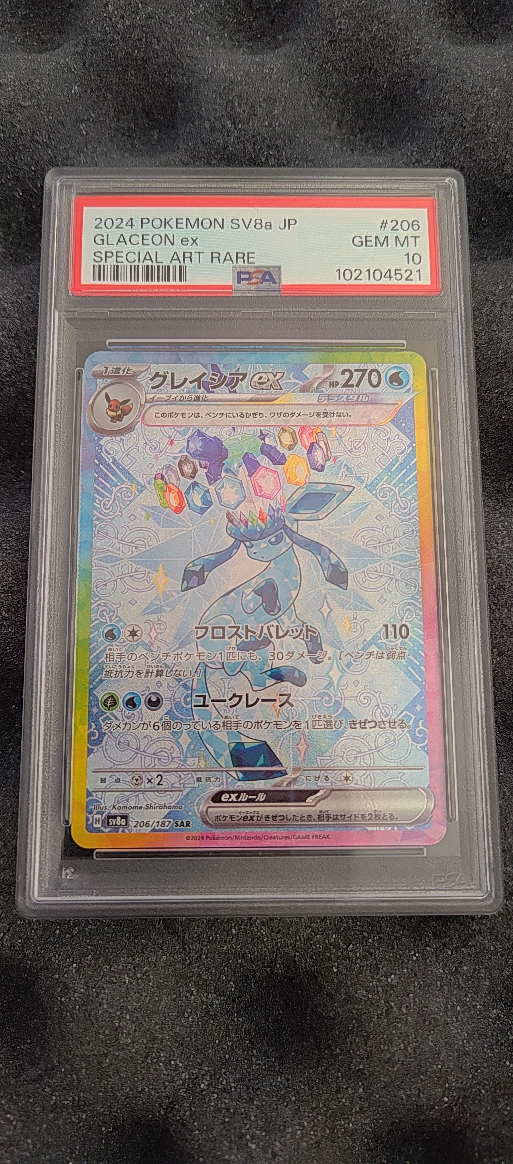 グレイシアex SAR [SV8a 206/187](ハイクラスパック「テラスタルフェスex」)