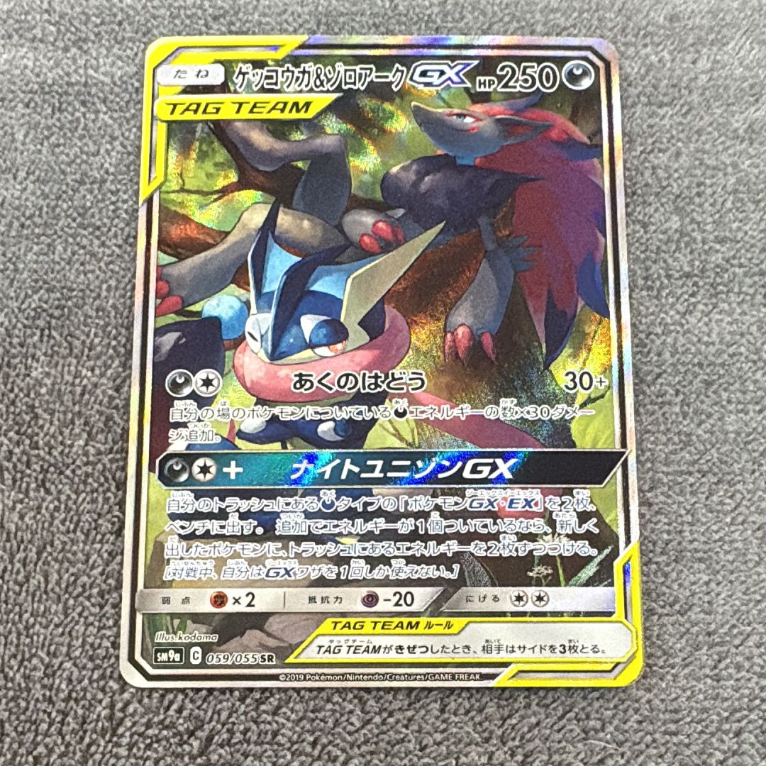 ゲッコウガ&ゾロアークGX SR: SA[SM9a 059/055](強化拡張パック「ナイトユニゾン」)