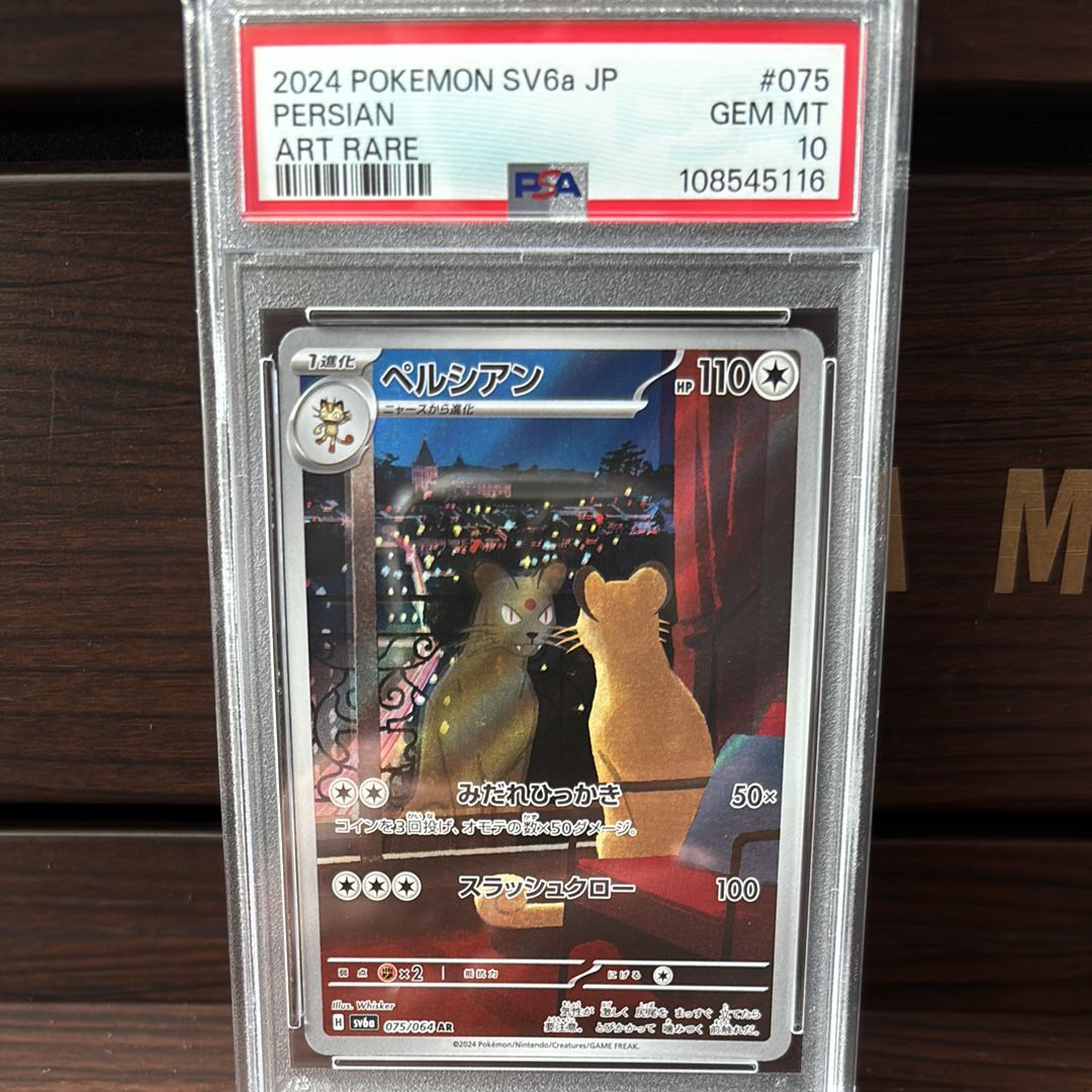 ペルシアン AR [SV6a 075/064](強化拡張パック「ナイトワンダラー」)