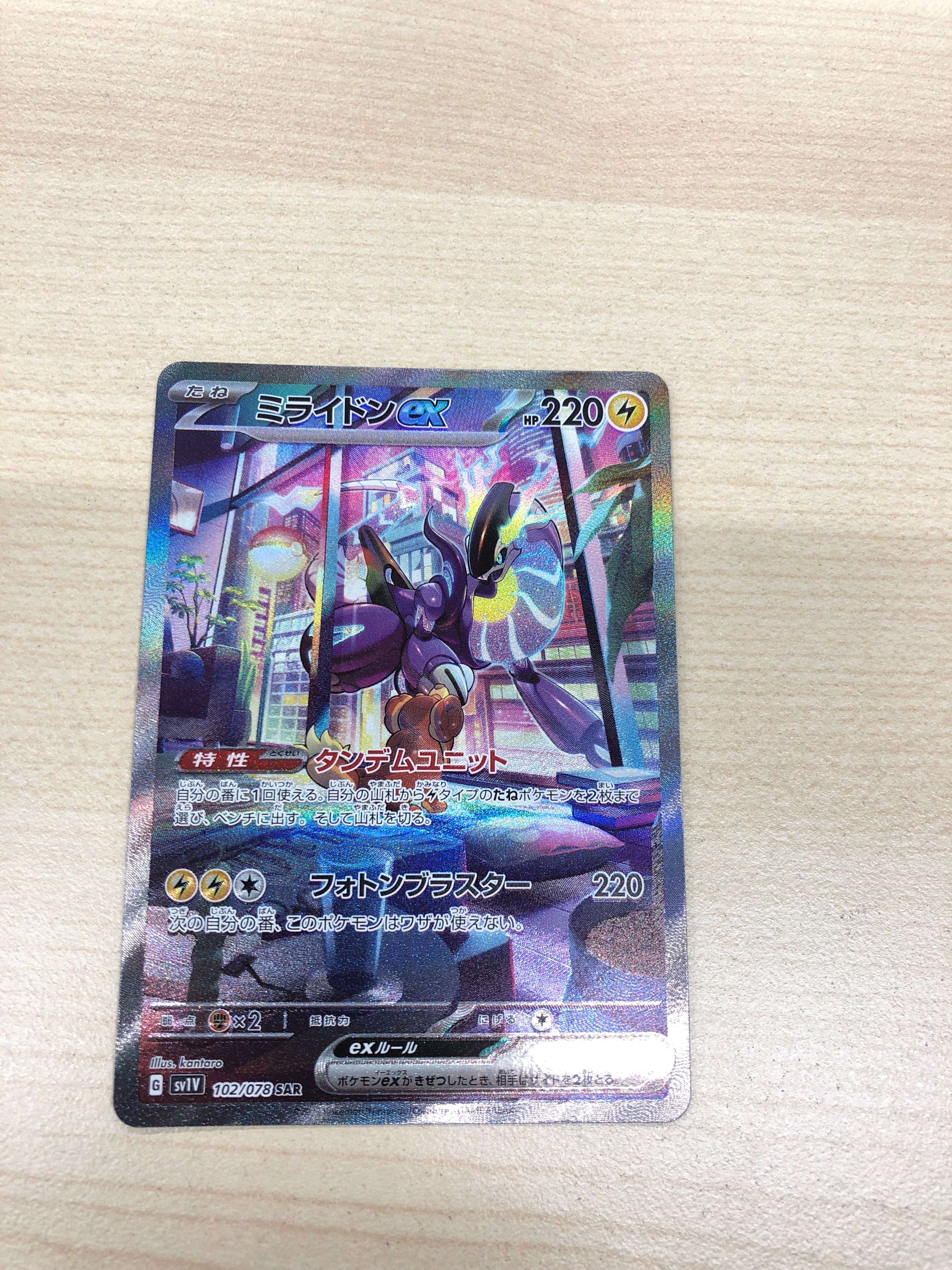 ミライドンex SAR[SV1V 102/078](スカーレット&バイオレット 拡張パック「バイオレットex」)