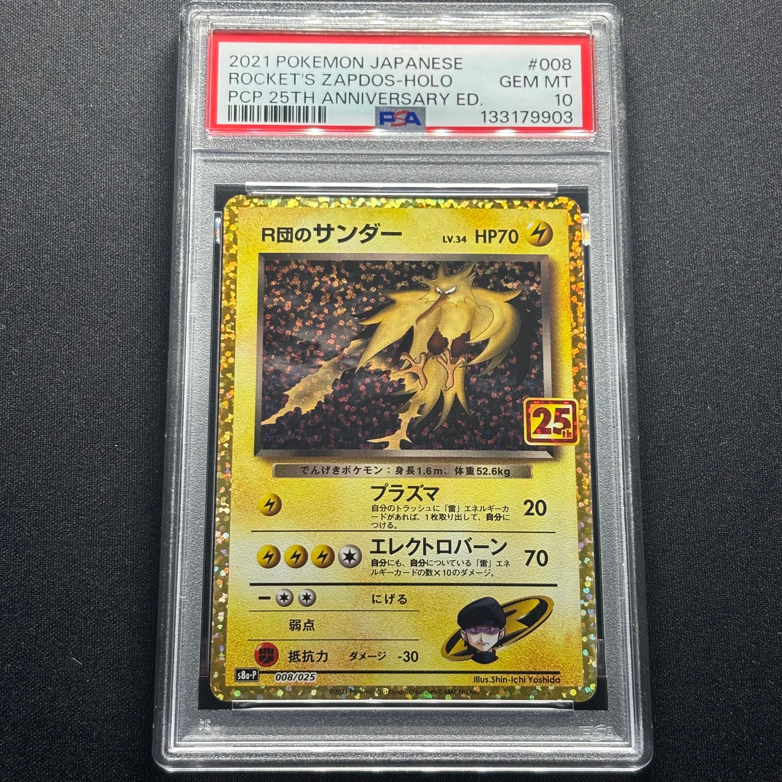 PSA10ロケット団のサンダー PSA10ロケット団のサンダー 25周年記念