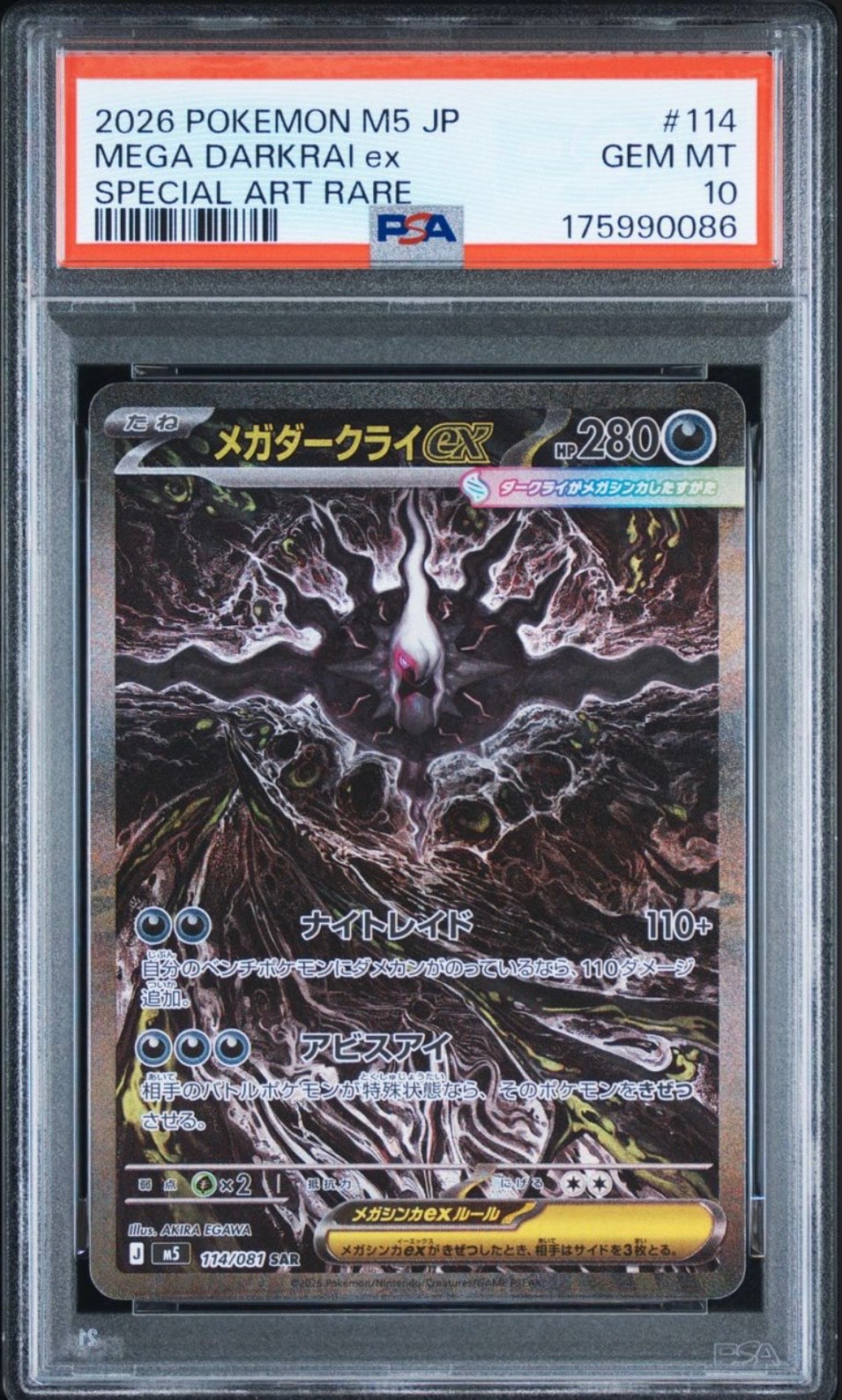 メガダークライex SAR [M5 114/081](拡張パック「アビスアイ」)通販