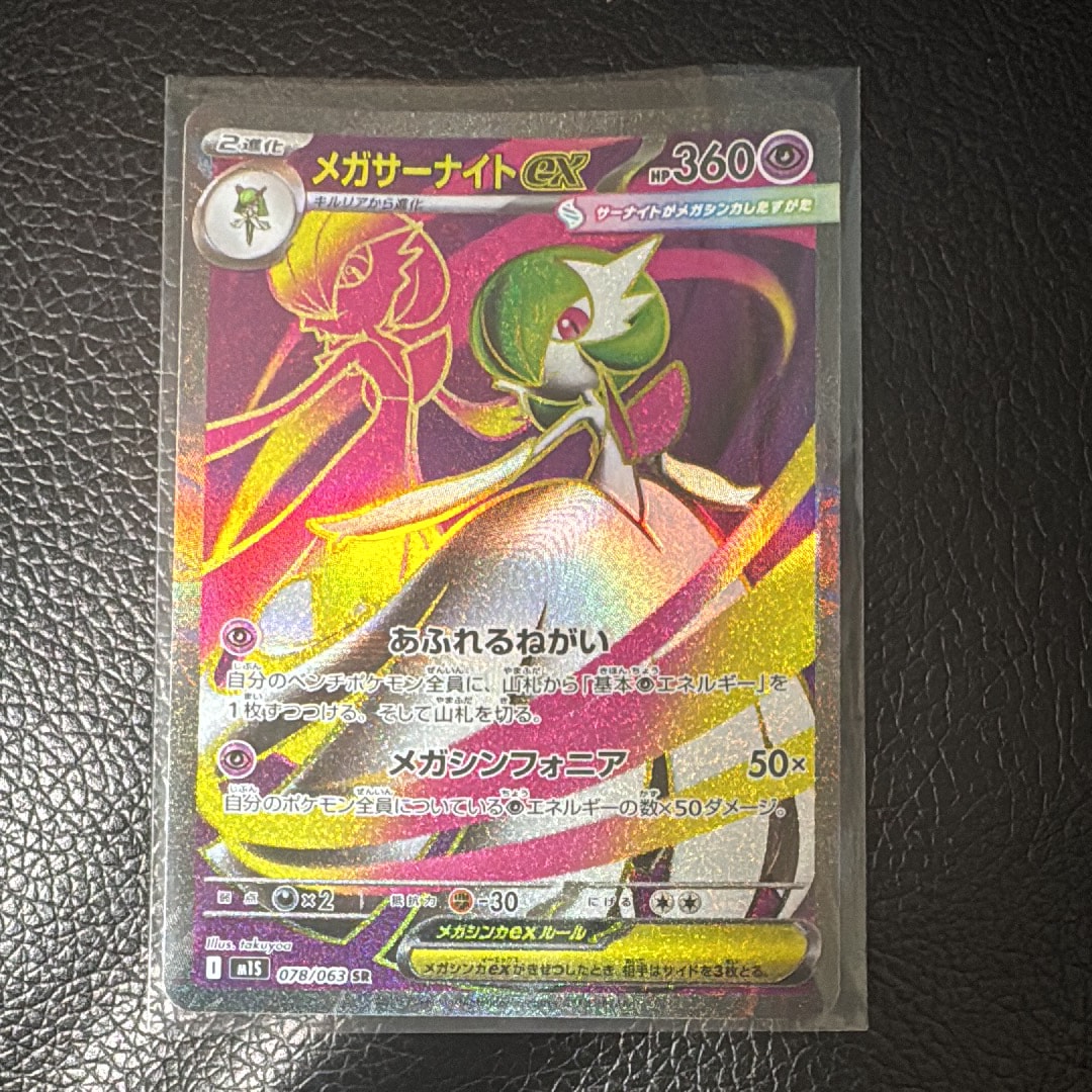 メガサーナイトex SR [M1S 078/063](拡張パック「メガシンフォニア」)