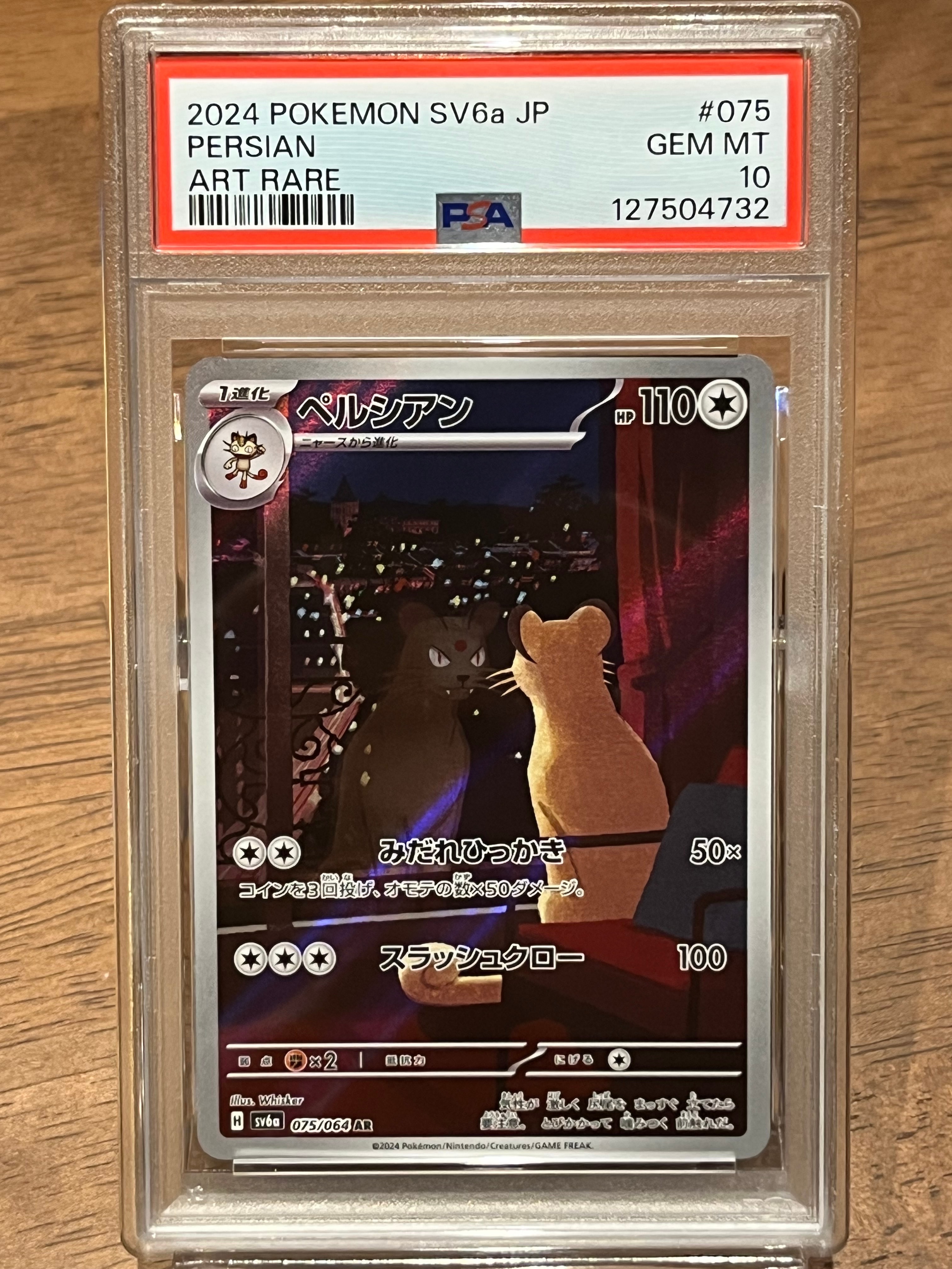 ペルシアン AR [SV6a 075/064](強化拡張パック「ナイトワンダラー」)