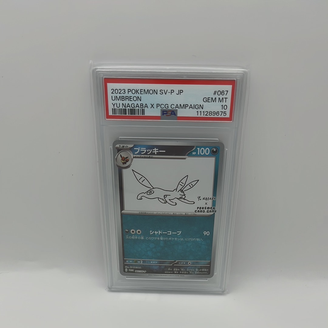 ブラッキー: プロモ (ナガバブラッキー) [SV-P 067](「YU NAGABA×ポケモンカードゲーム」プロモーションカード「SV-P」)