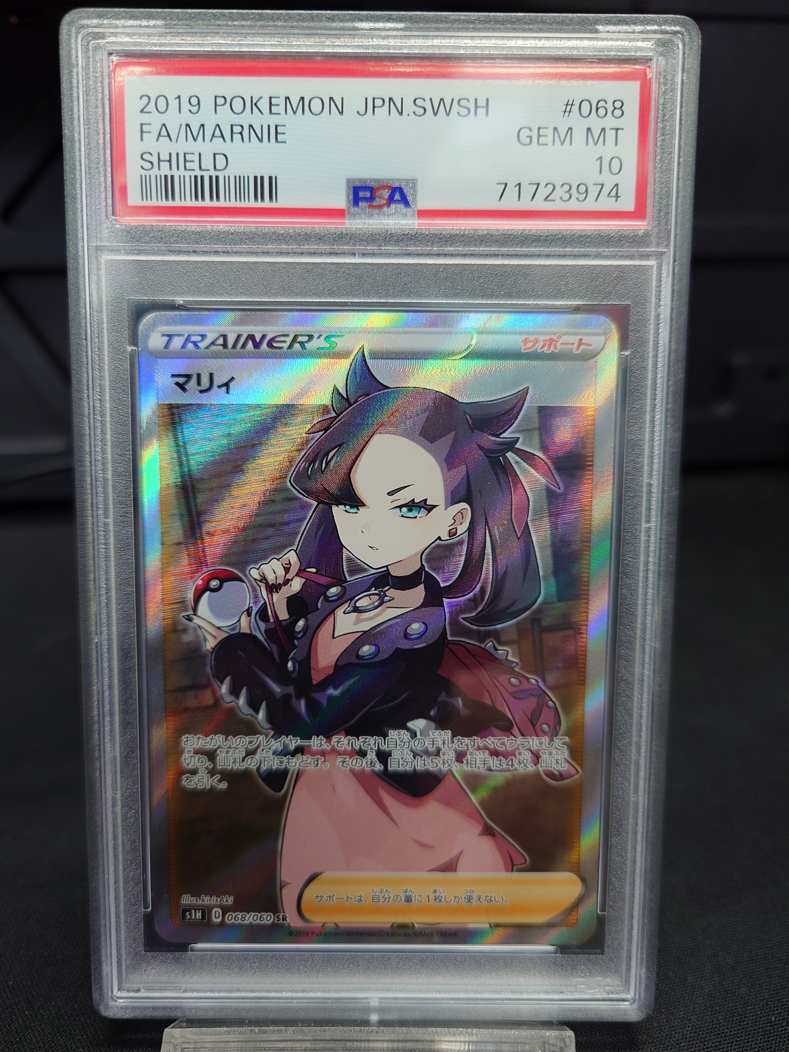 マリィ SR[S1H 068/060](拡張パック「シールド」)の新品/中古