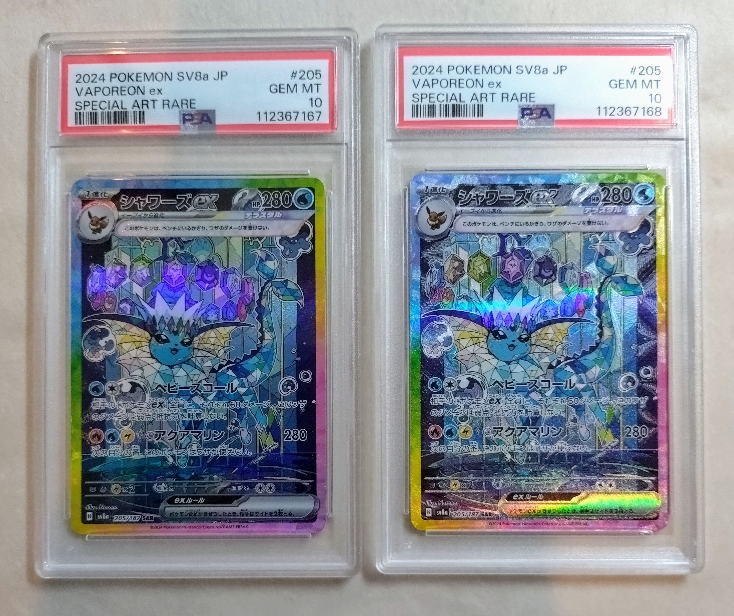 PSA10】シャワーズex SAR [SV8a 205/187](ハイクラスパック