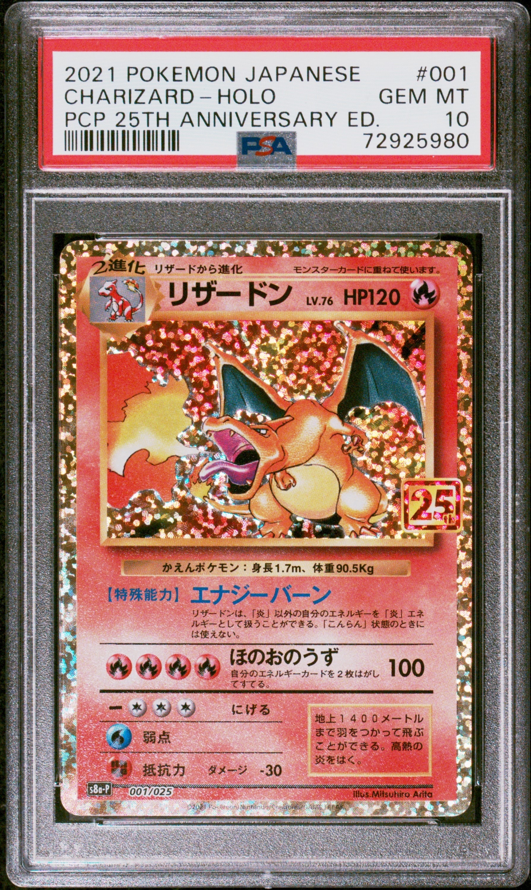 PSA10】リザードン: プロモ[S8a-P 001/025](プロモカードパック 25th