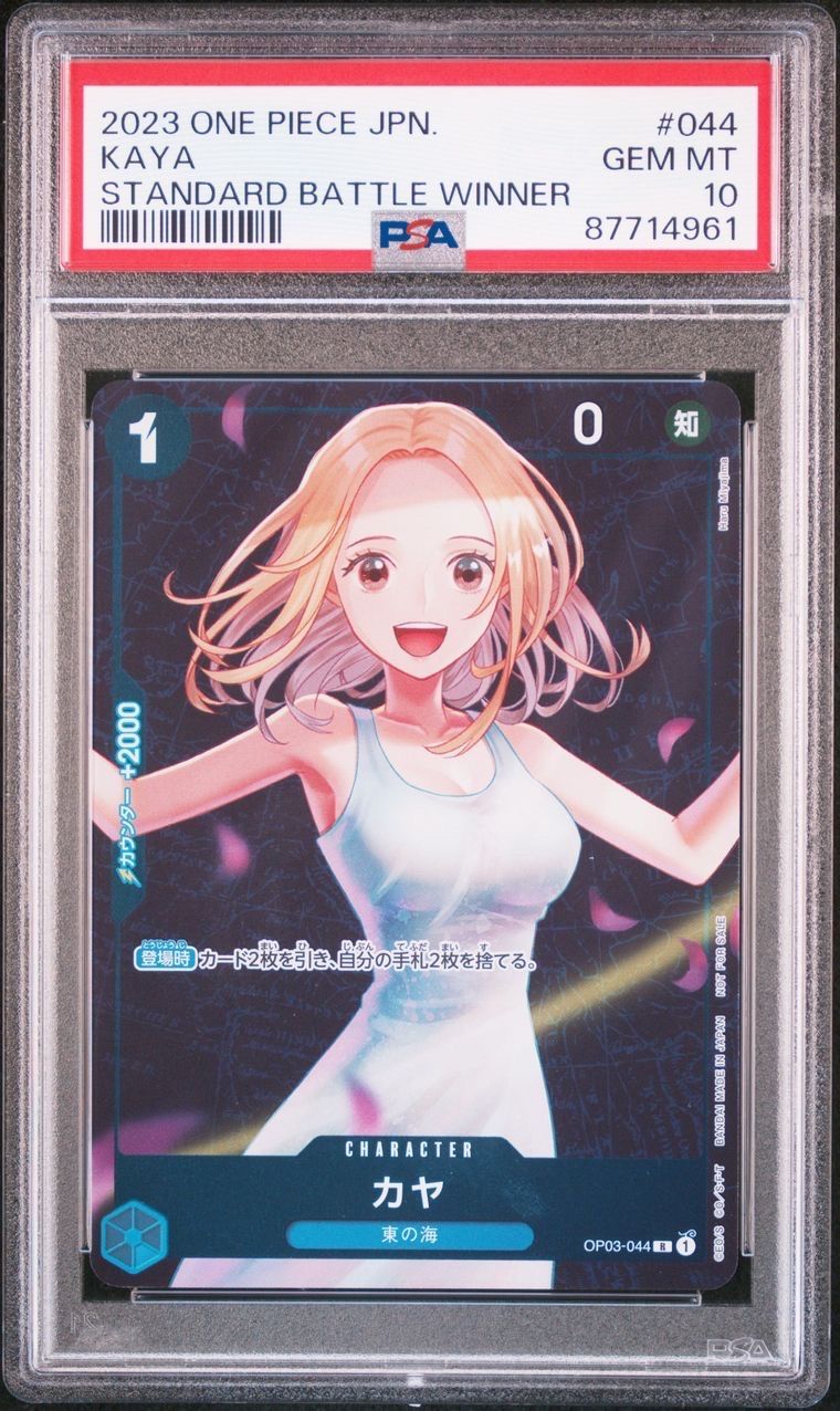 カヤ R [OP03-044] (スタンダードバトル 優勝記念品)